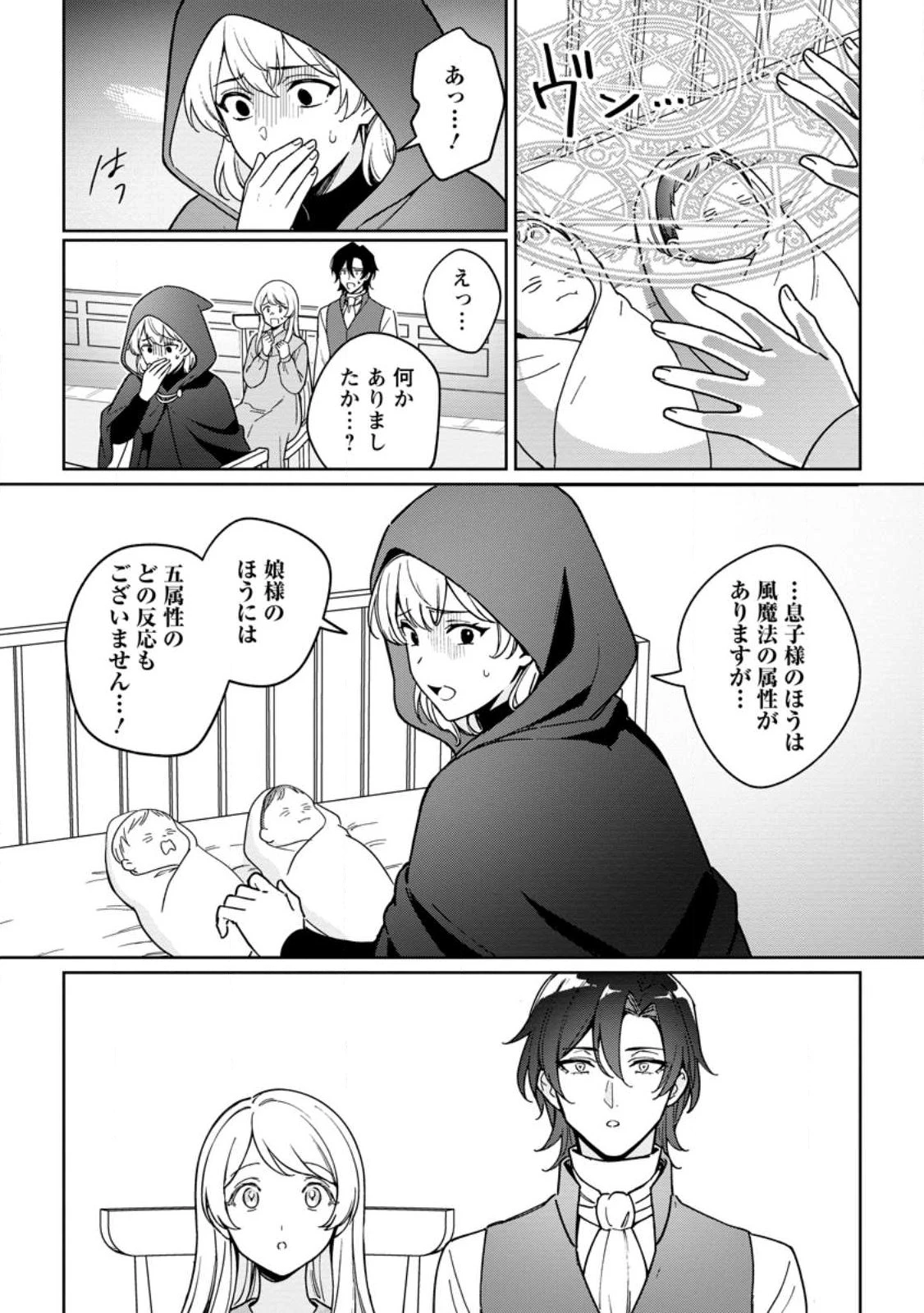義妹に婚約者を奪われた落ちこぼれ令嬢は、天才魔術師に溺愛される 第40話 - 9