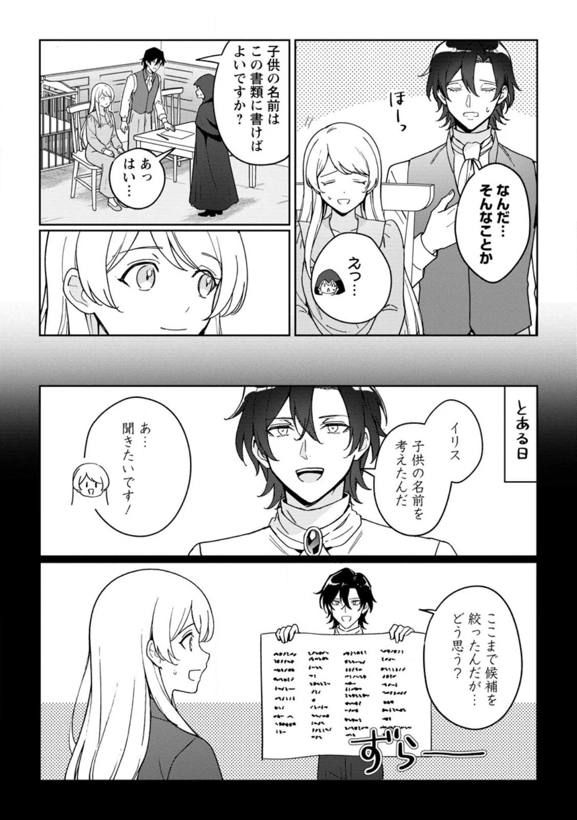 義妹に婚約者を奪われた落ちこぼれ令嬢は、天才魔術師に溺愛される 第40話 - 10