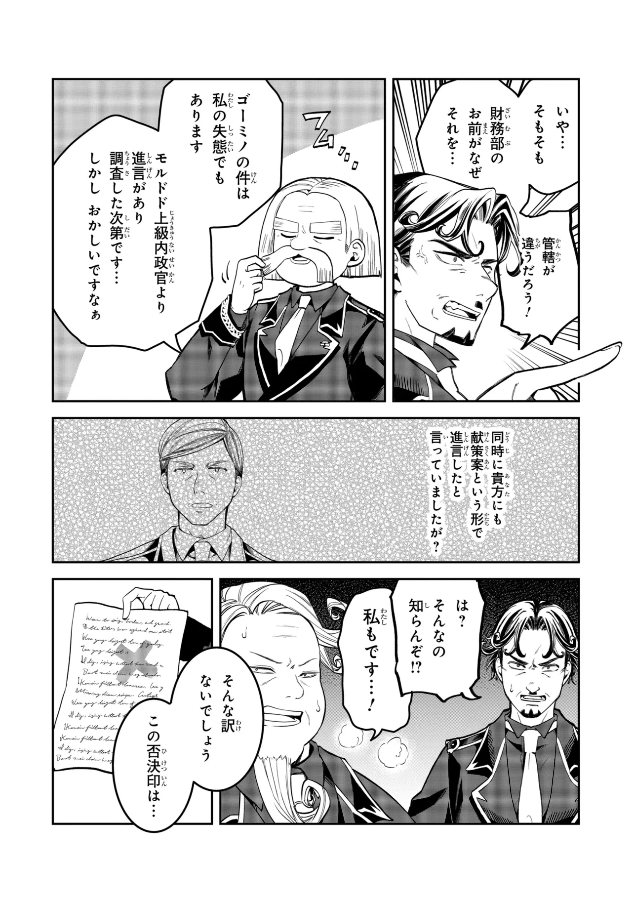 平民出身の帝国将官、無能な貴族上官を蹂躙して成り上がる 第26話 - 6
