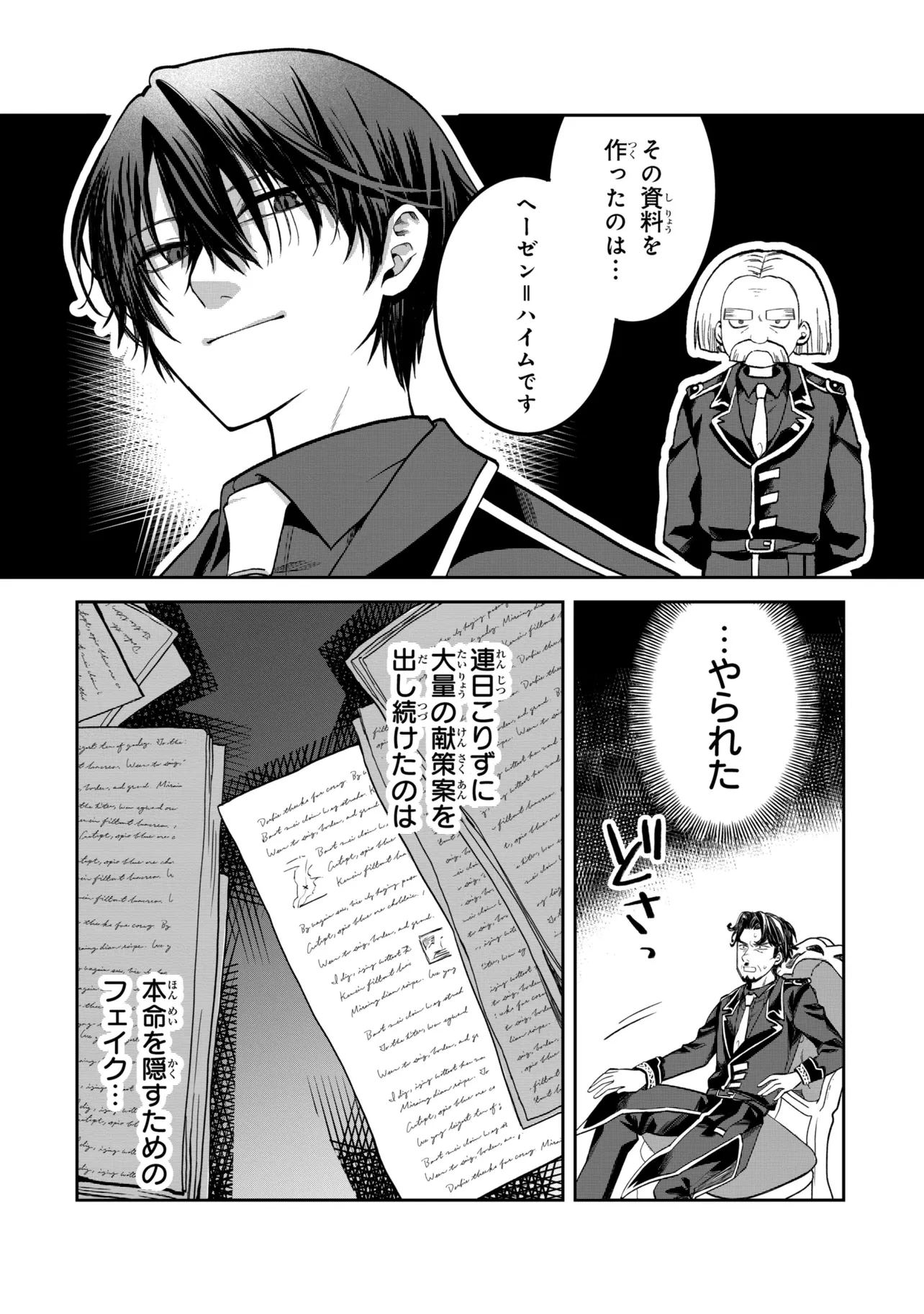平民出身の帝国将官、無能な貴族上官を蹂躙して成り上がる 第26話 - 8