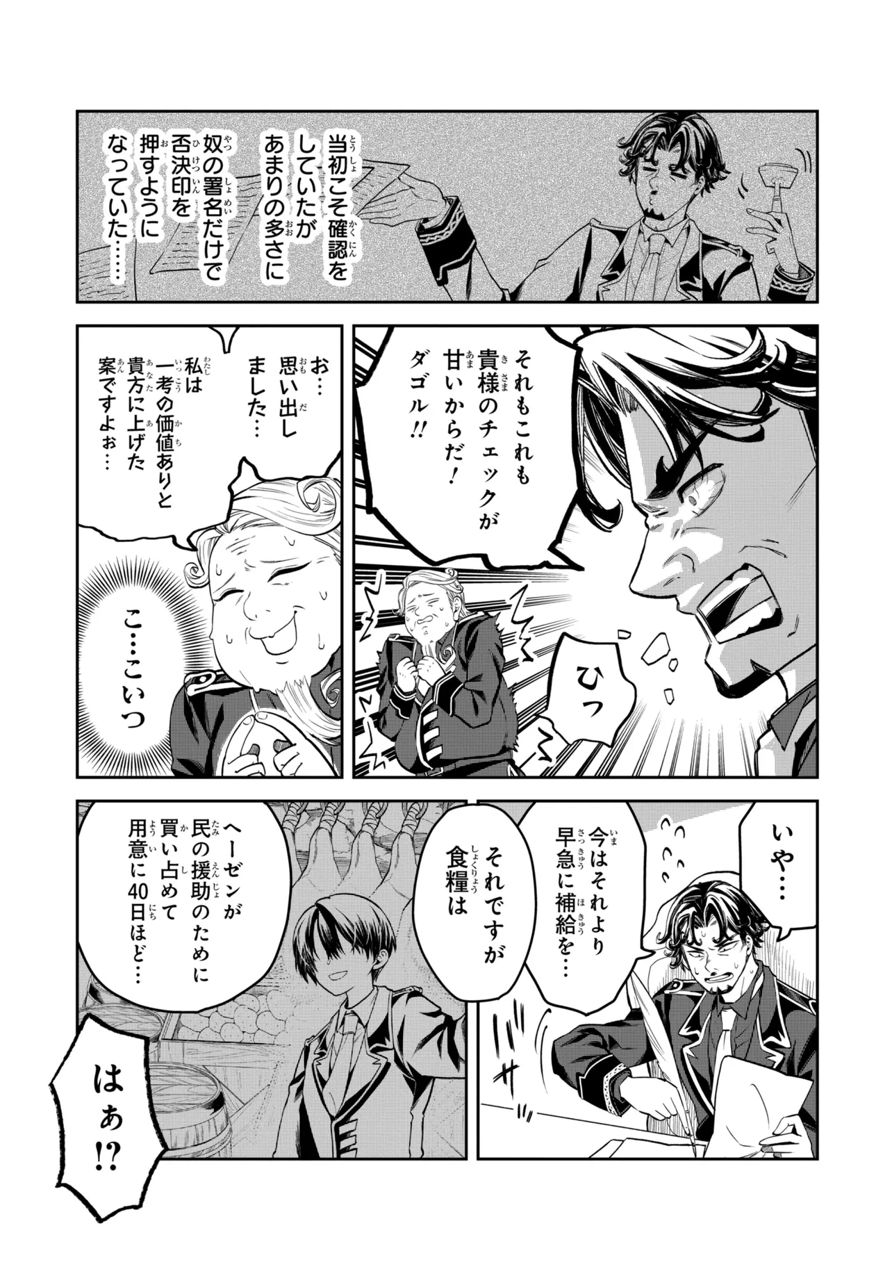 平民出身の帝国将官、無能な貴族上官を蹂躙して成り上がる 第26話 - 9