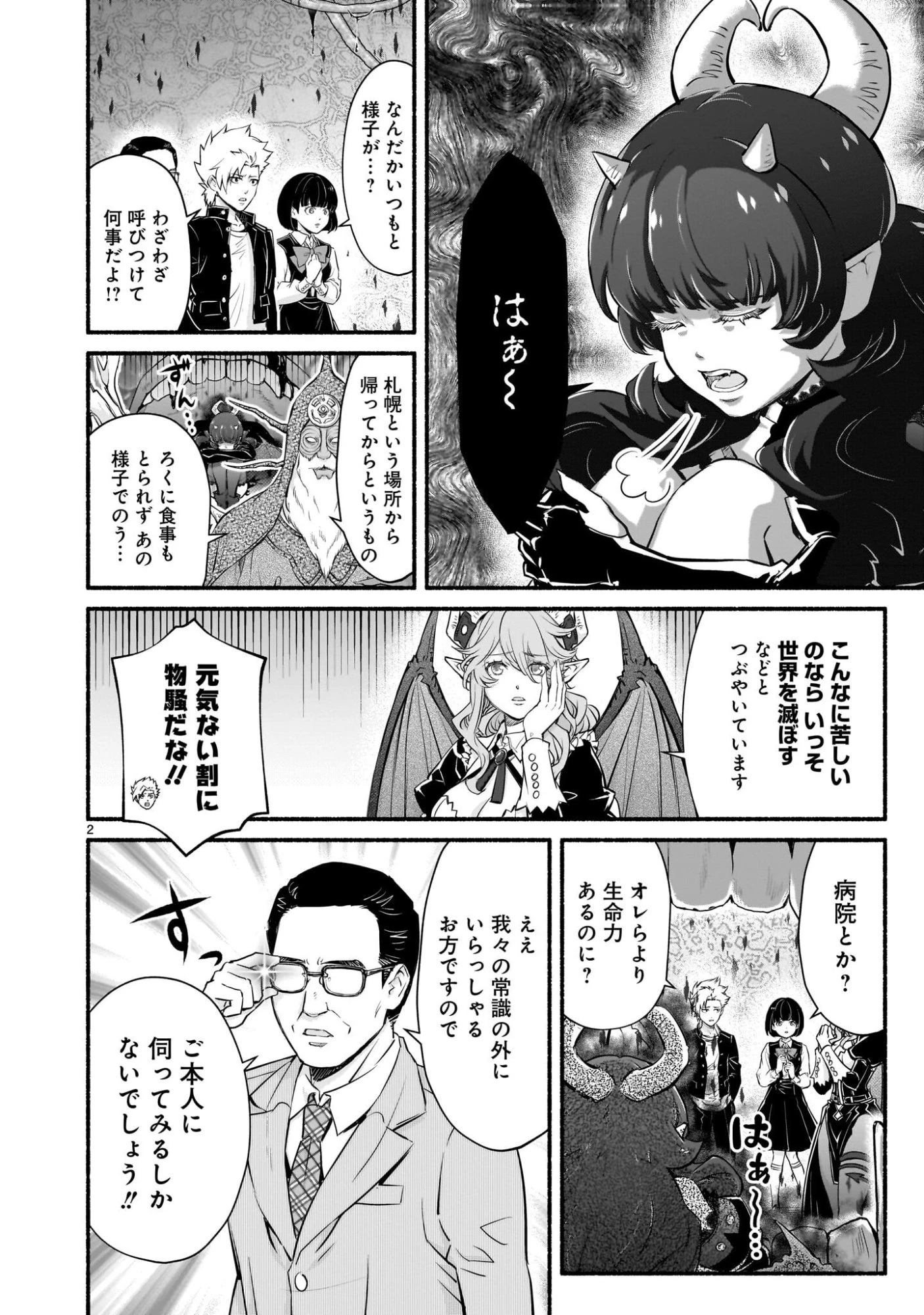 魔王様、世界が美味しすぎて滅ぼすのをやめる。 第26話 - 2