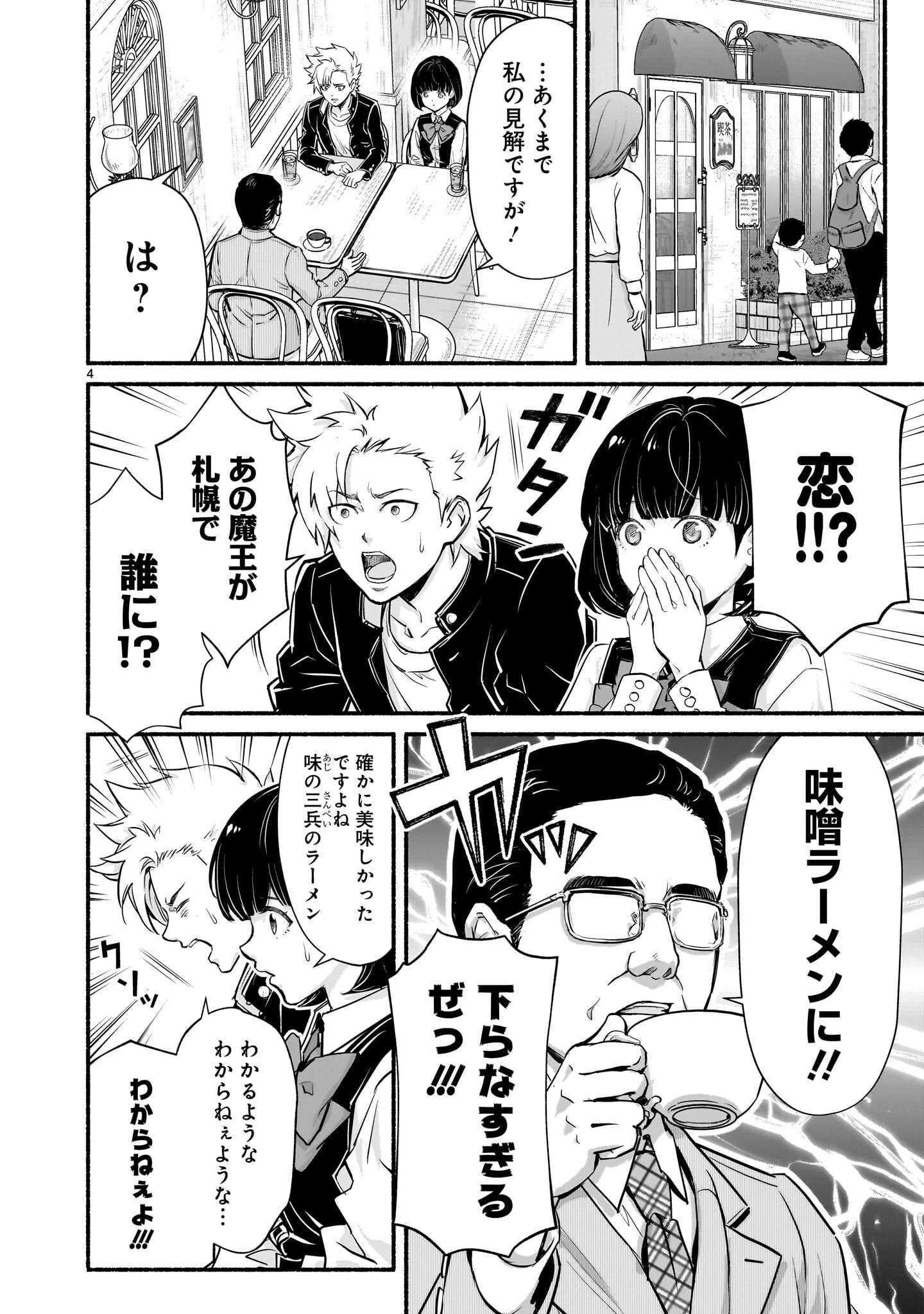 魔王様、世界が美味しすぎて滅ぼすのをやめる。 第26話 - 4