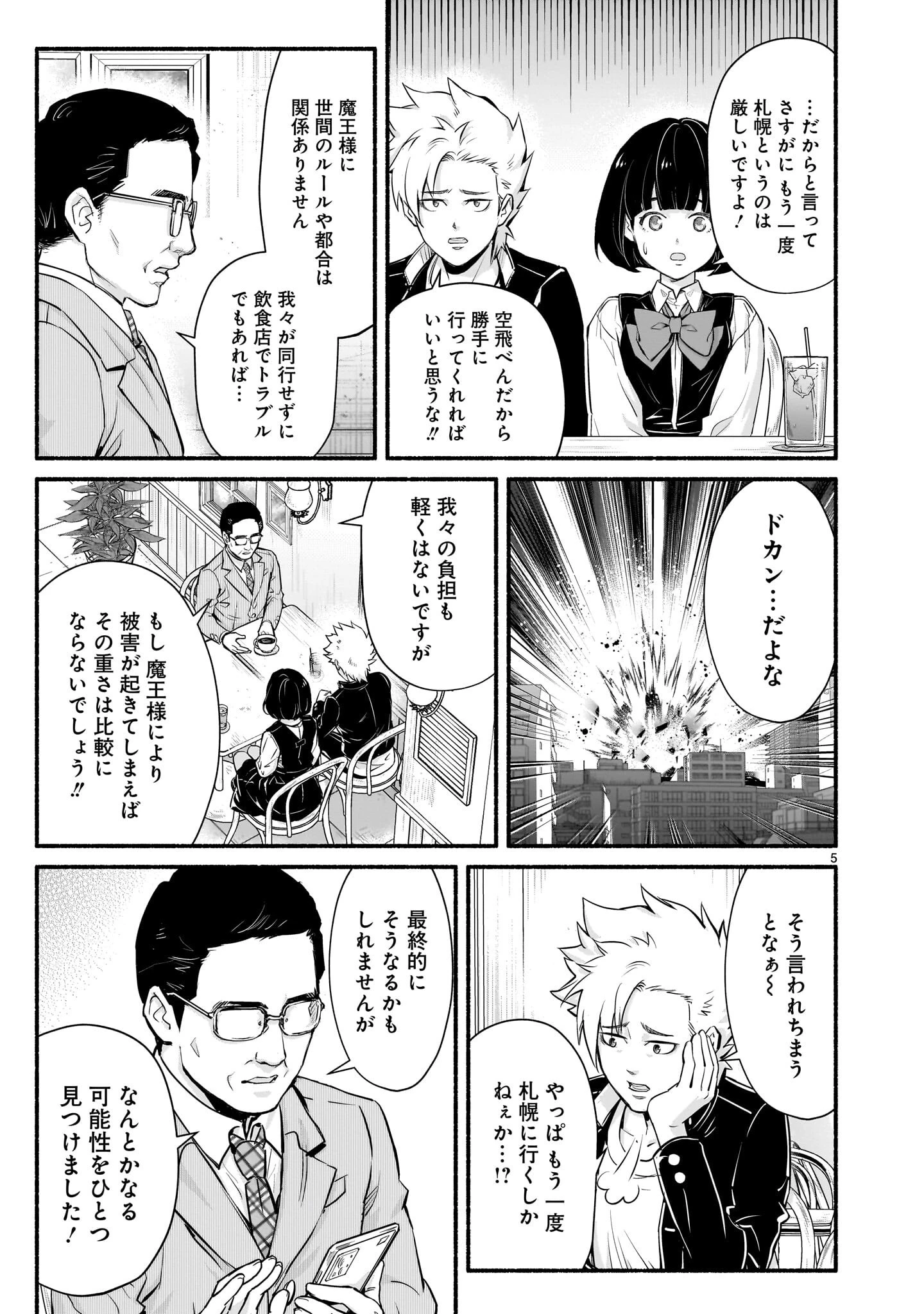 魔王様、世界が美味しすぎて滅ぼすのをやめる。 第26話 - 5