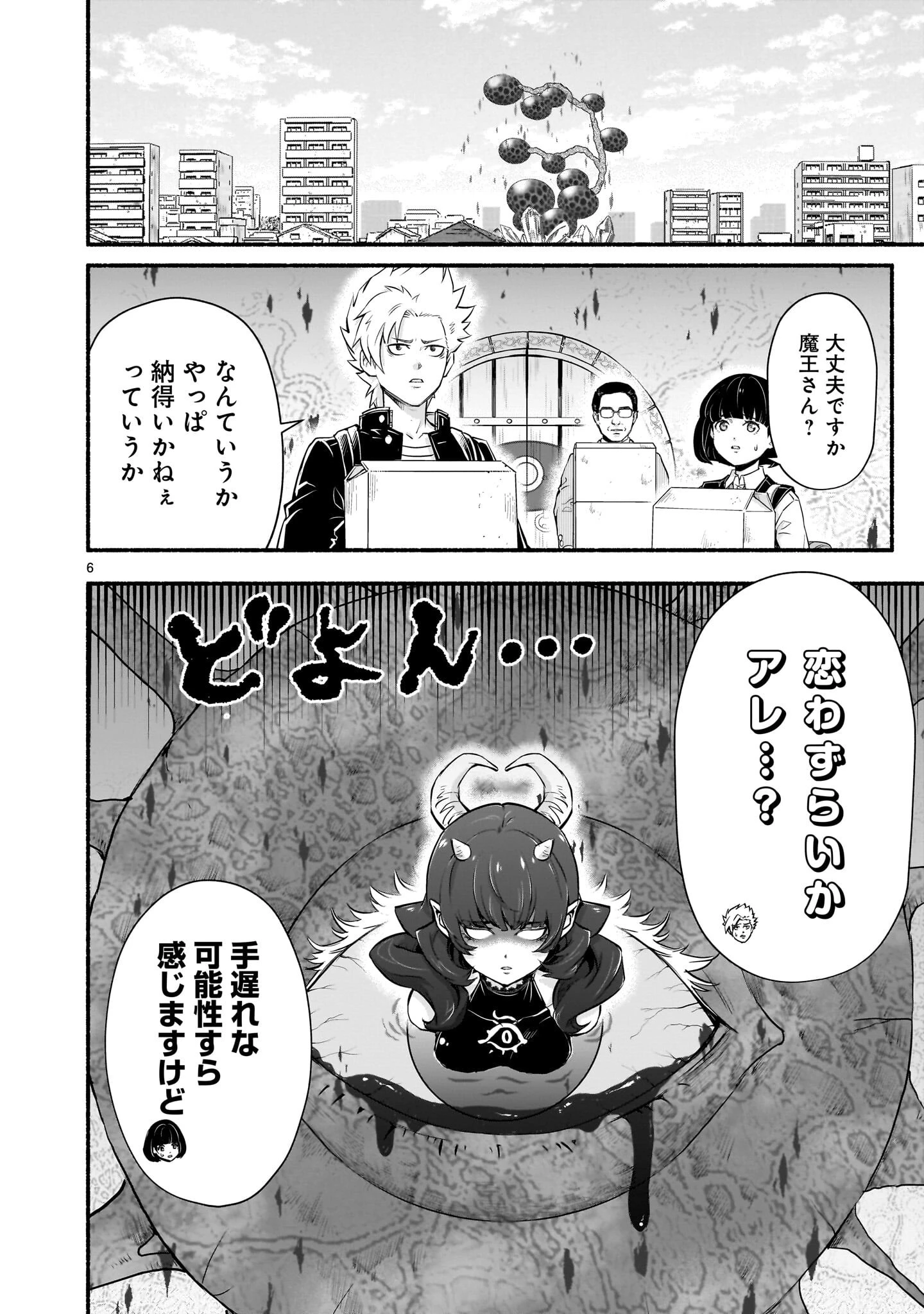 魔王様、世界が美味しすぎて滅ぼすのをやめる。 第26話 - 6