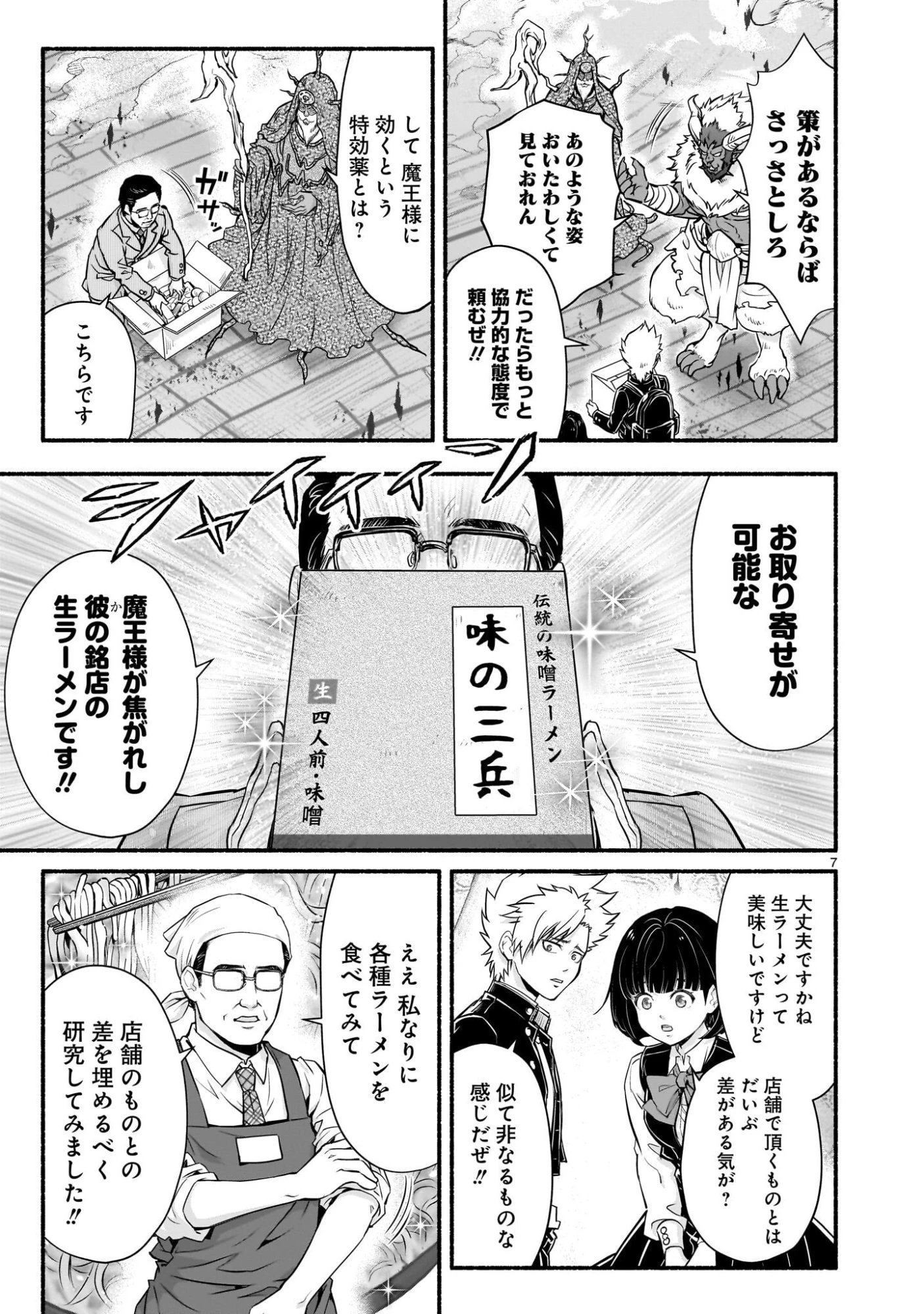 魔王様、世界が美味しすぎて滅ぼすのをやめる。 第26話 - 7