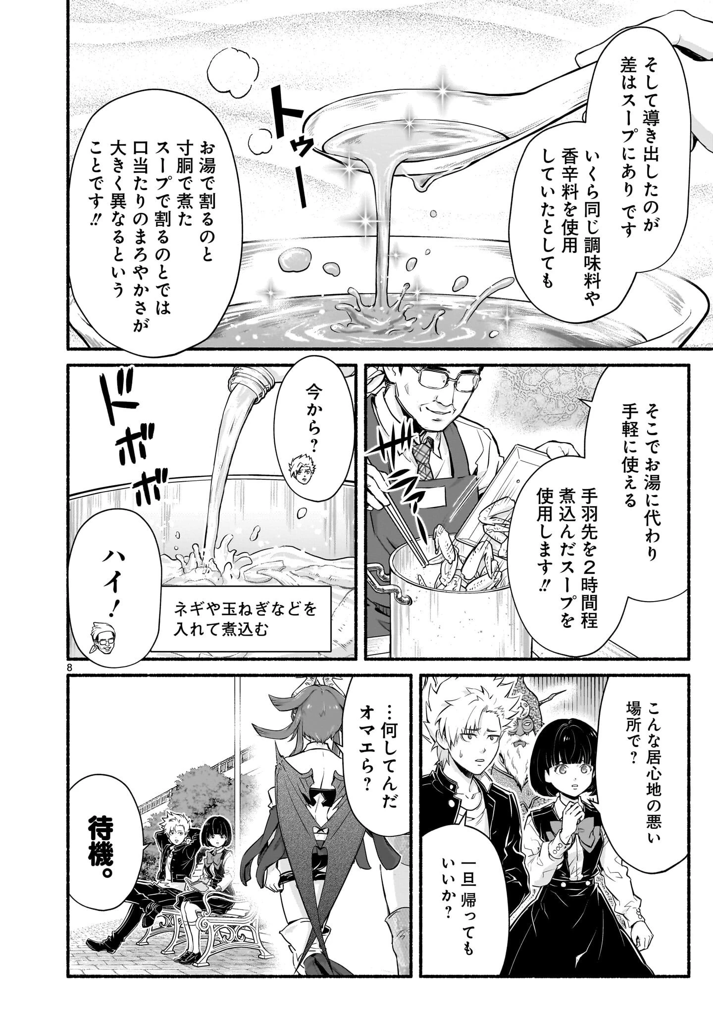魔王様、世界が美味しすぎて滅ぼすのをやめる。 第26話 - 8