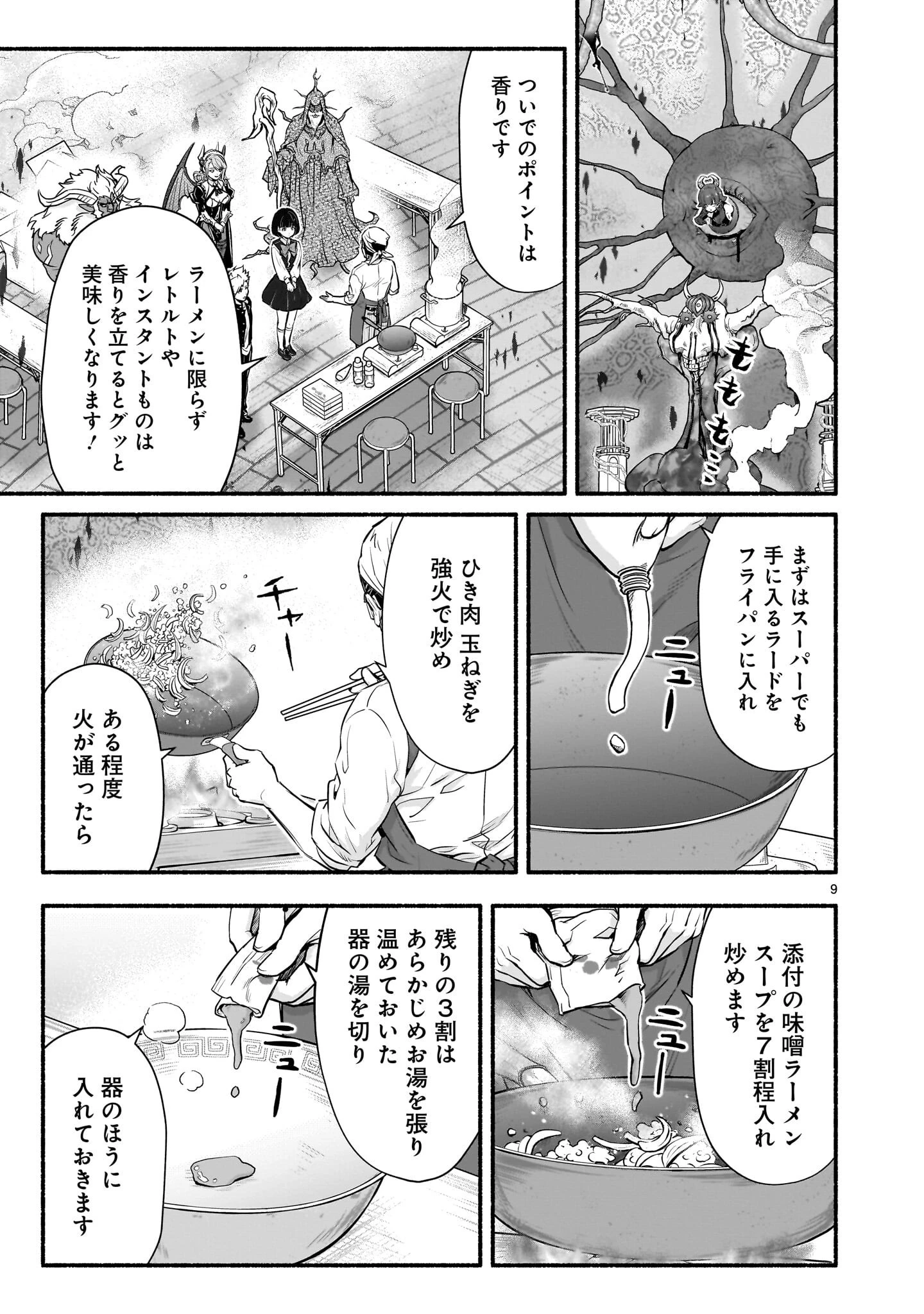 魔王様、世界が美味しすぎて滅ぼすのをやめる。 第26話 - 9
