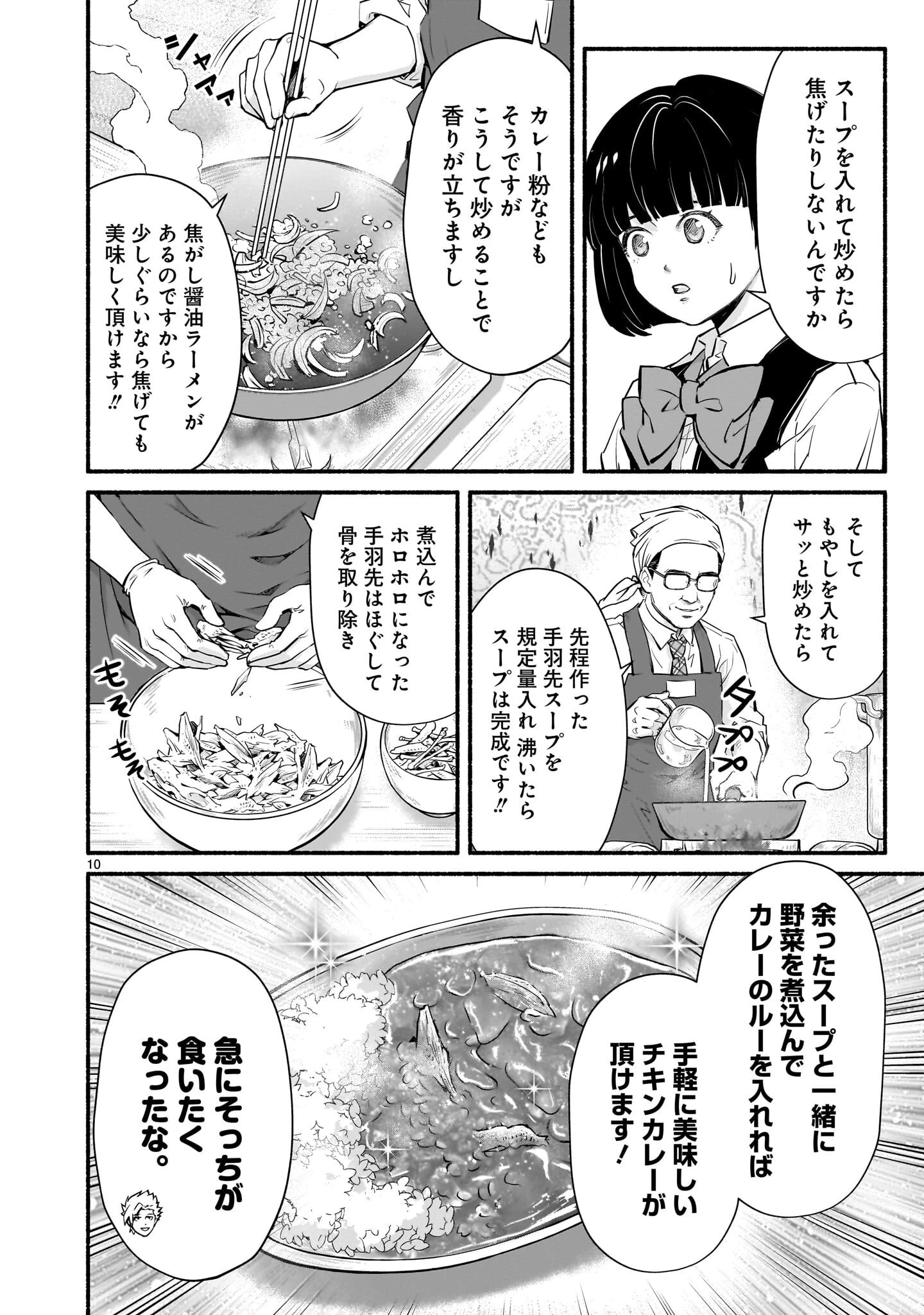 魔王様、世界が美味しすぎて滅ぼすのをやめる。 第26話 - 10