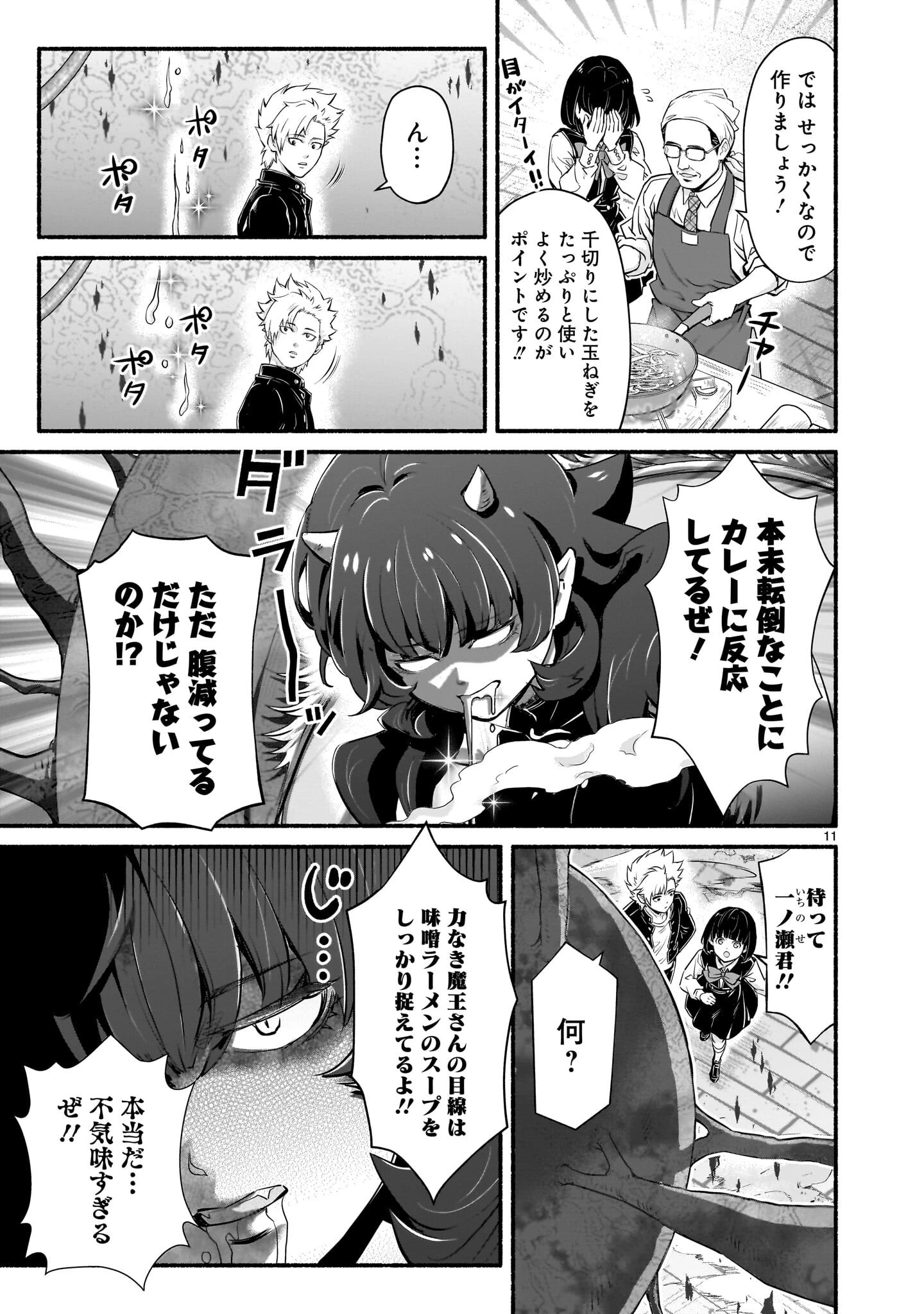 魔王様、世界が美味しすぎて滅ぼすのをやめる。 第26話 - 11