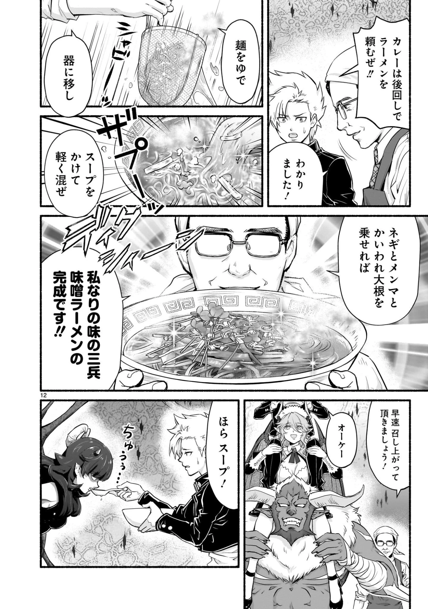 魔王様、世界が美味しすぎて滅ぼすのをやめる。 第26話 - 12