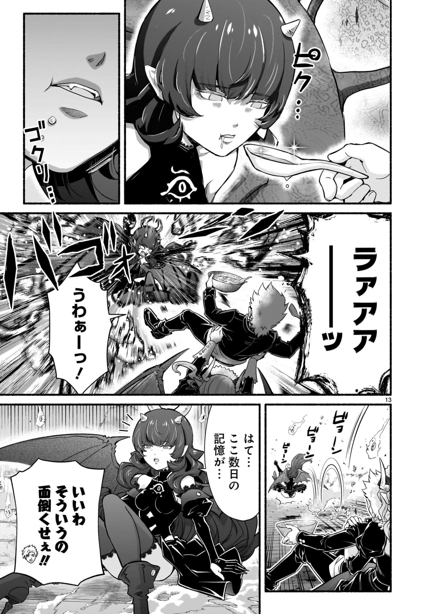 魔王様、世界が美味しすぎて滅ぼすのをやめる。 第26話 - 13