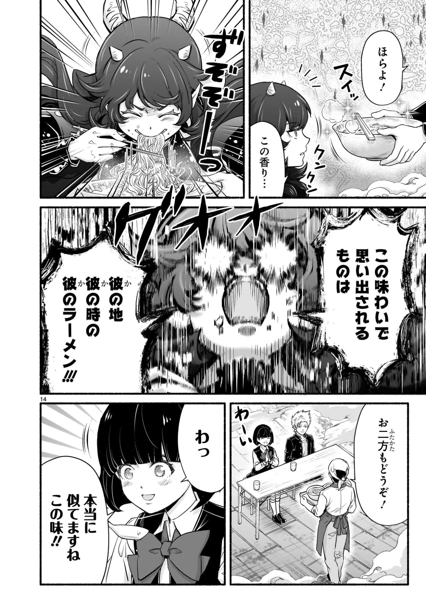 魔王様、世界が美味しすぎて滅ぼすのをやめる。 第26話 - 14