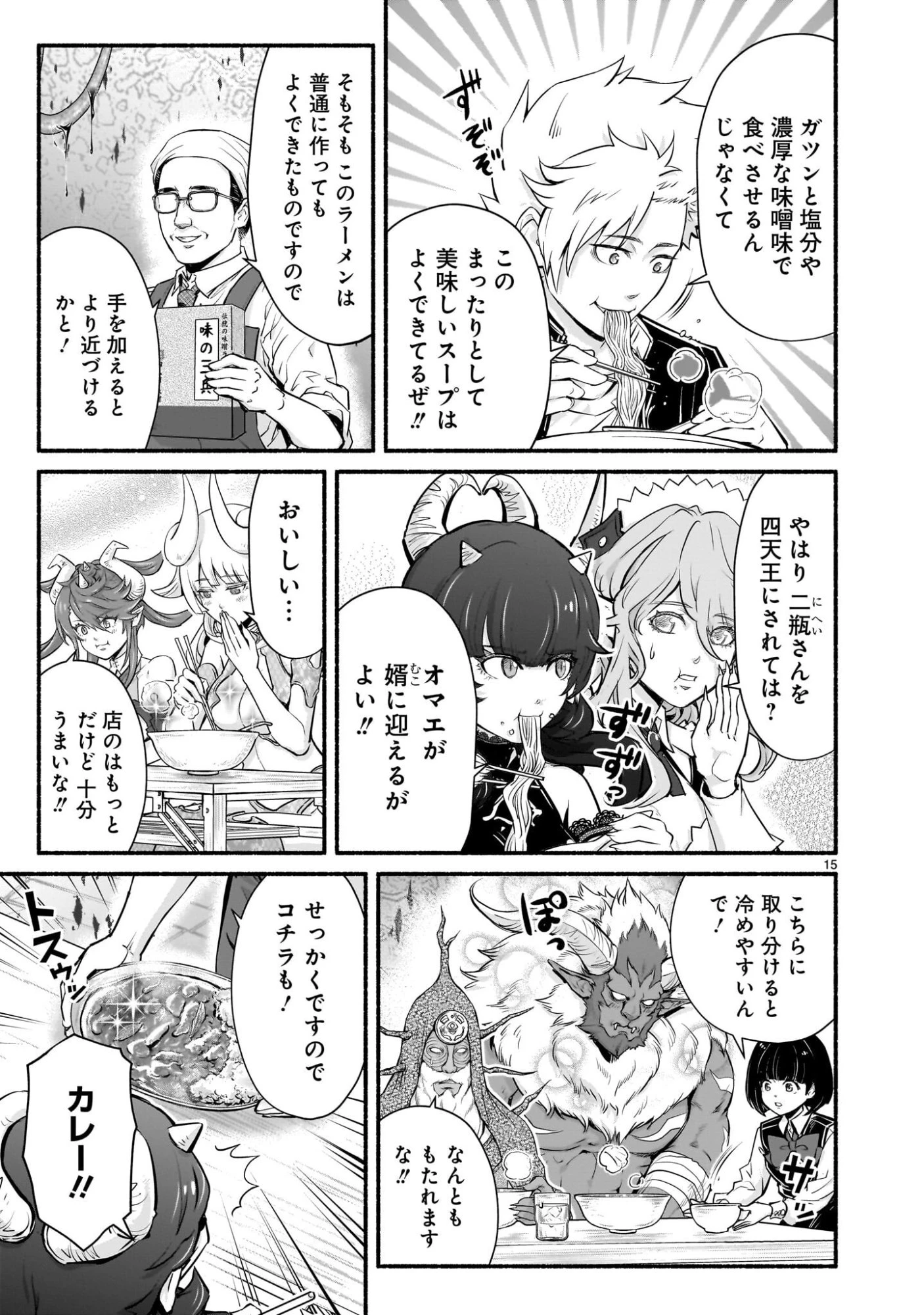 魔王様、世界が美味しすぎて滅ぼすのをやめる。 第26話 - 15