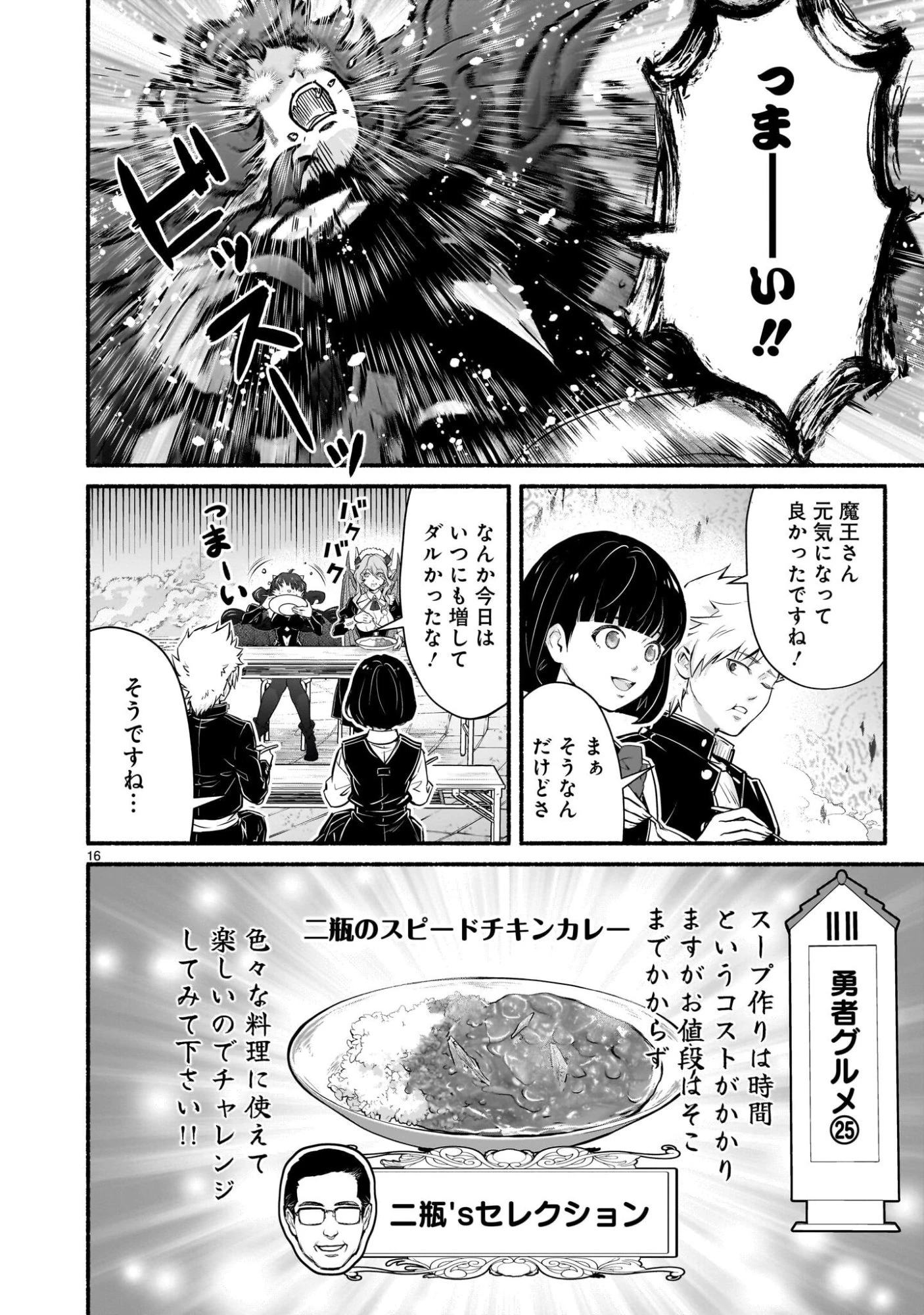 魔王様、世界が美味しすぎて滅ぼすのをやめる。 第26話 - 16