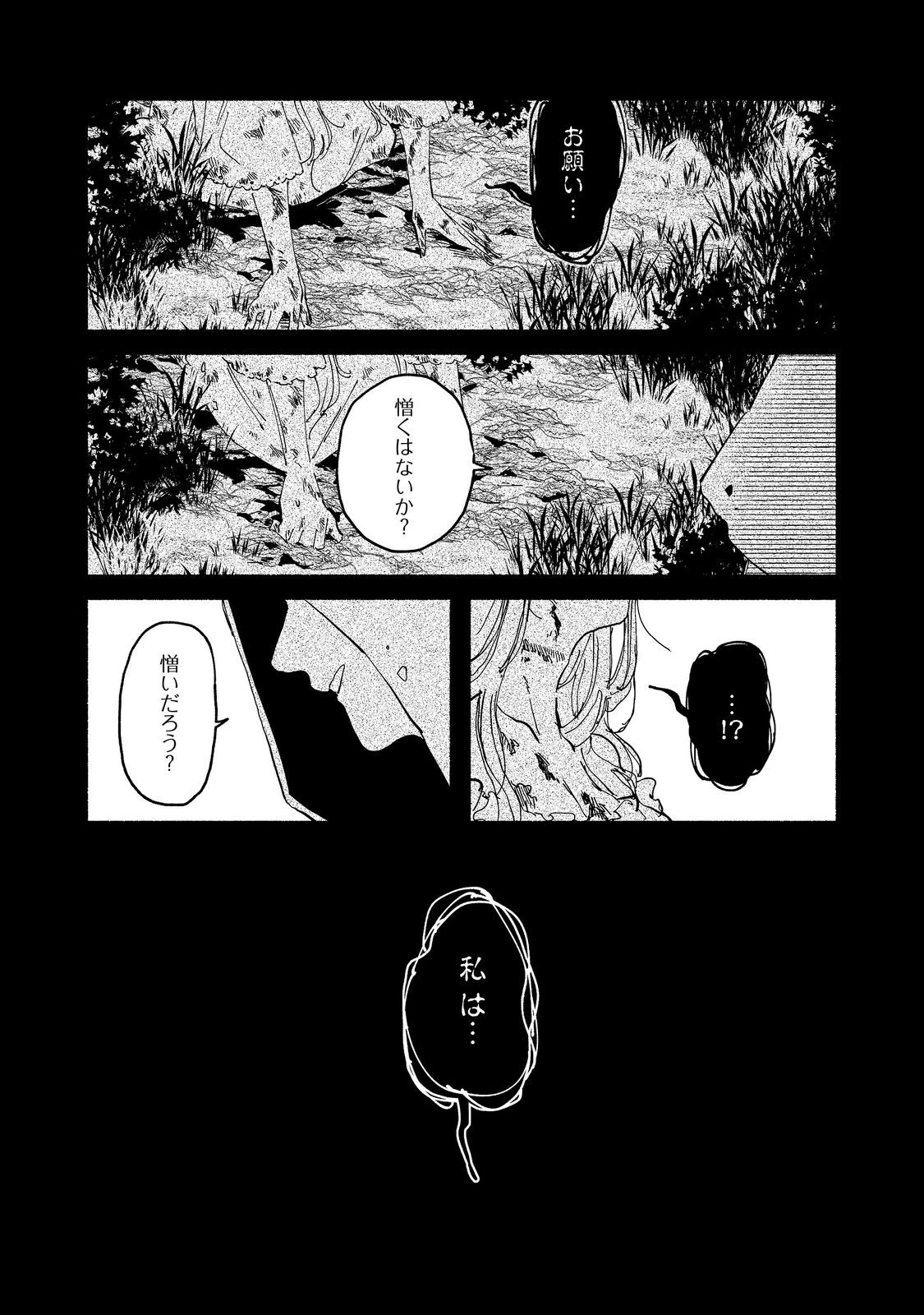 吸血鬼作家、VRMMORPGをプレイする。@COMIC 第7話 - 3
