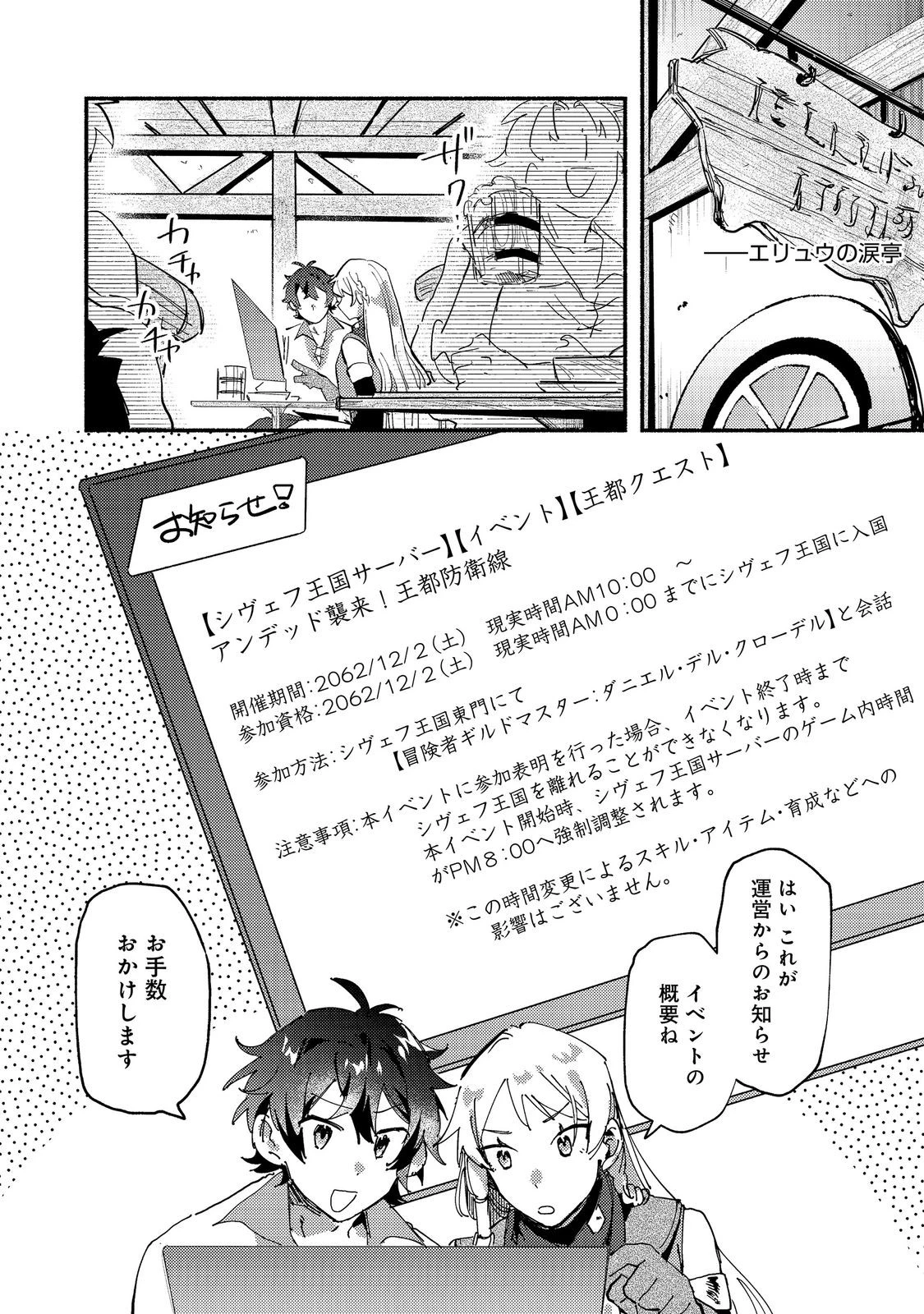 吸血鬼作家、VRMMORPGをプレイする。@COMIC 第7話 - 4