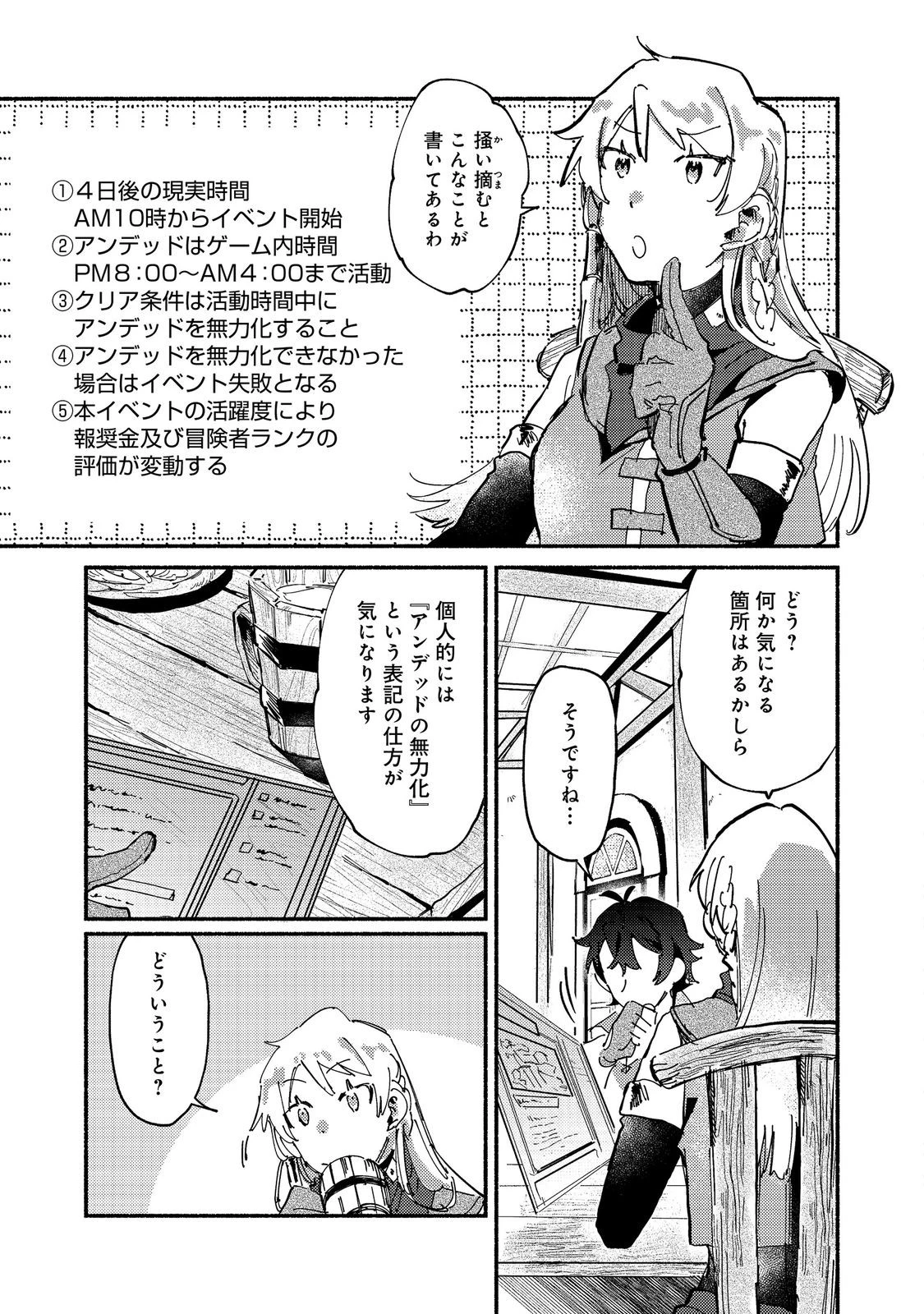 吸血鬼作家、VRMMORPGをプレイする。@COMIC 第7話 - 5