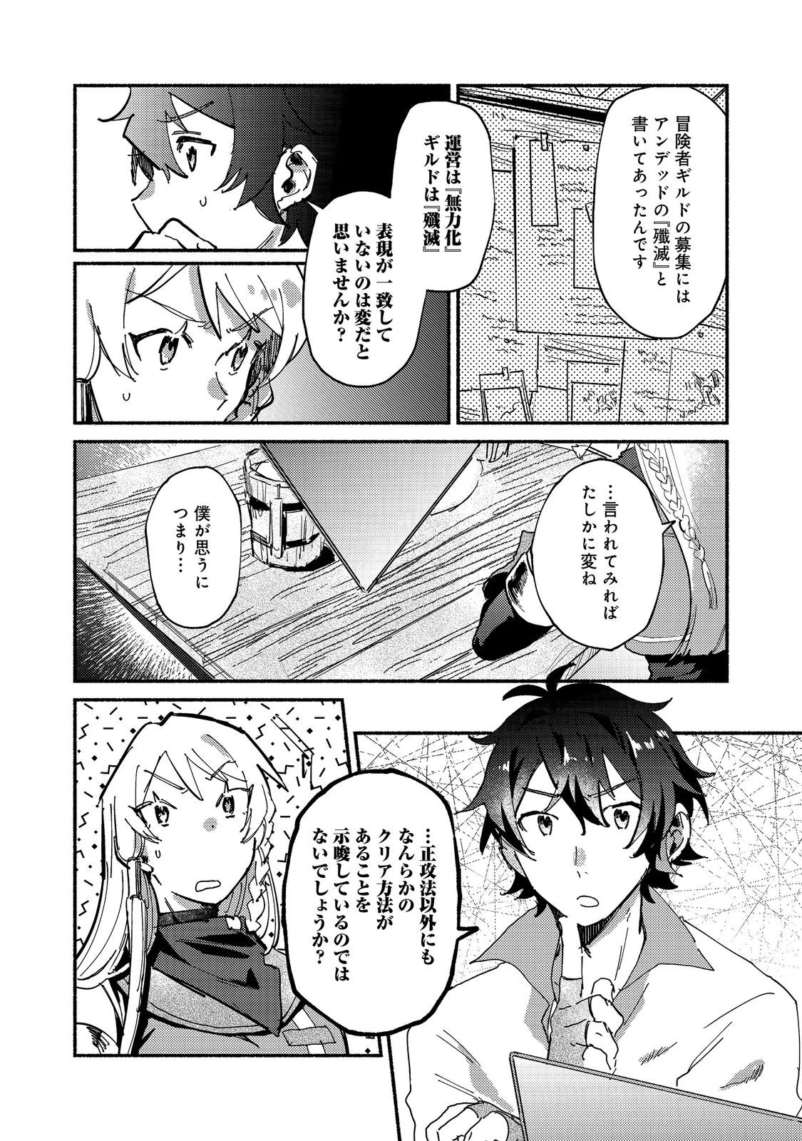 吸血鬼作家、VRMMORPGをプレイする。@COMIC 第7話 - 6