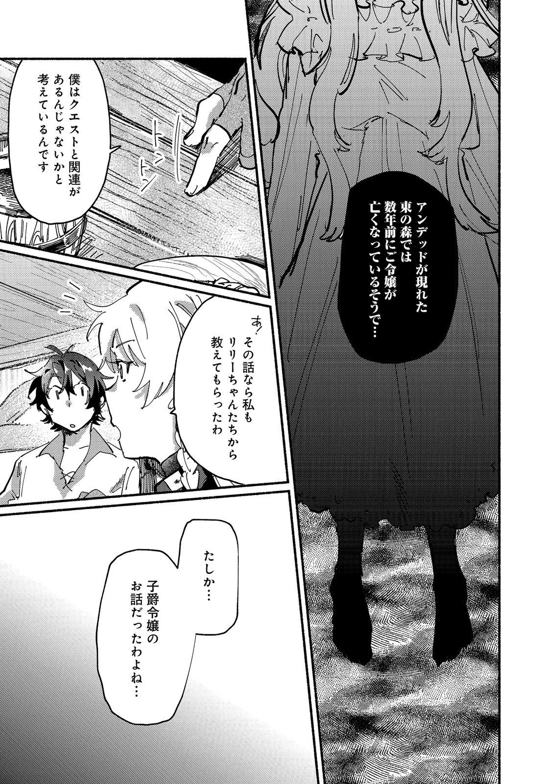 吸血鬼作家、VRMMORPGをプレイする。@COMIC 第7話 - 7