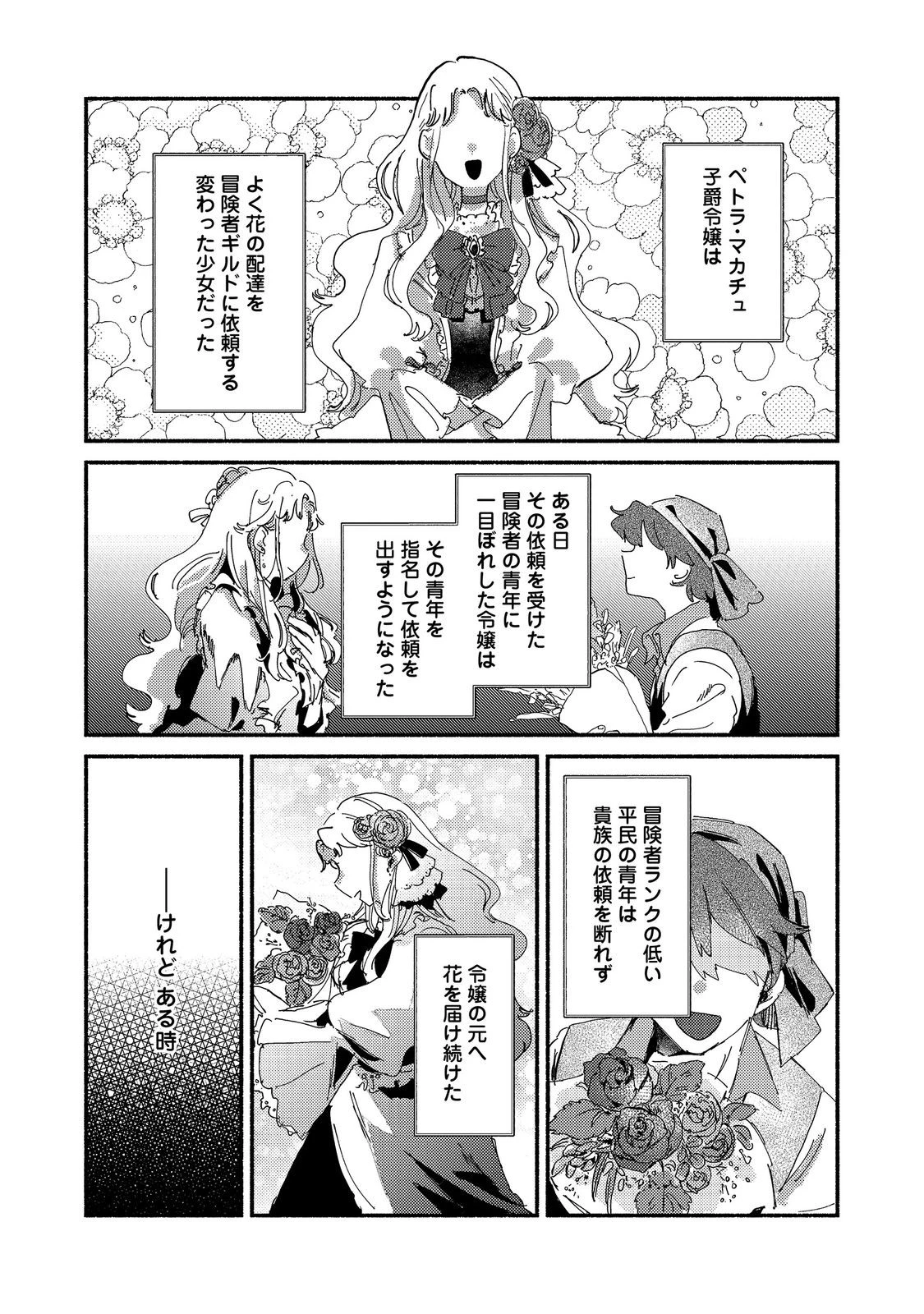 吸血鬼作家、VRMMORPGをプレイする。@COMIC 第7話 - 8