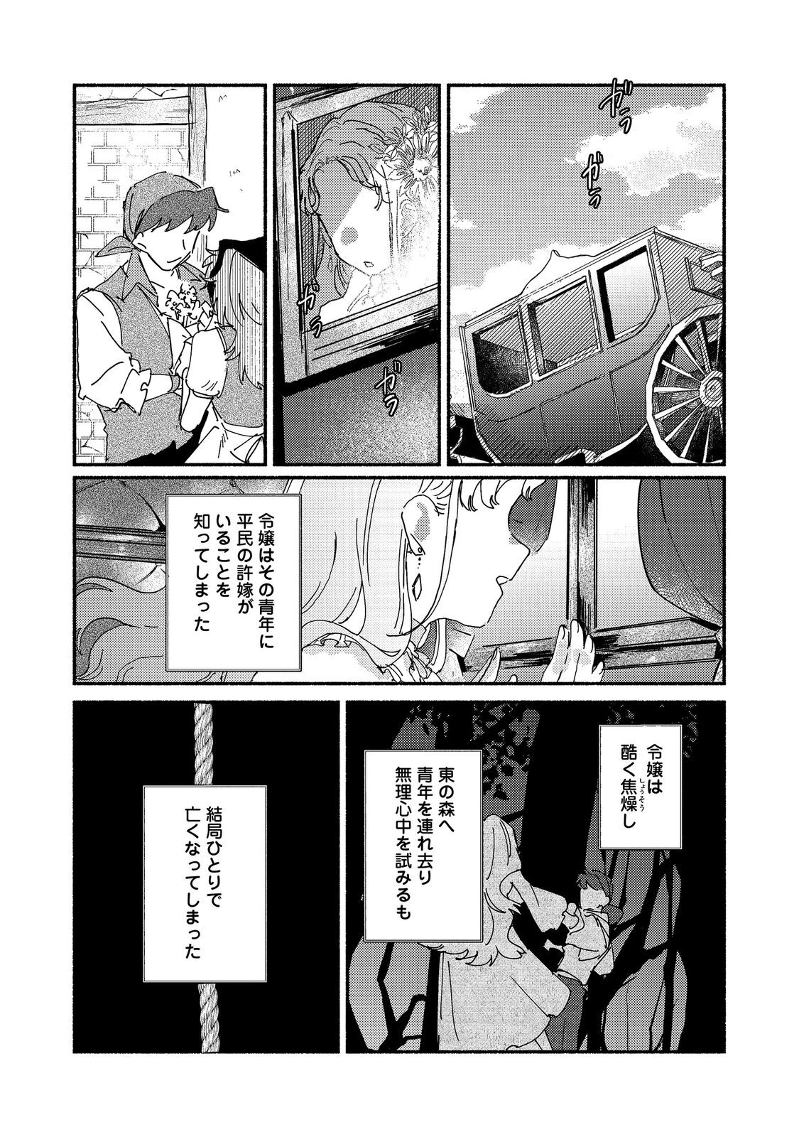 吸血鬼作家、VRMMORPGをプレイする。@COMIC 第7話 - 9