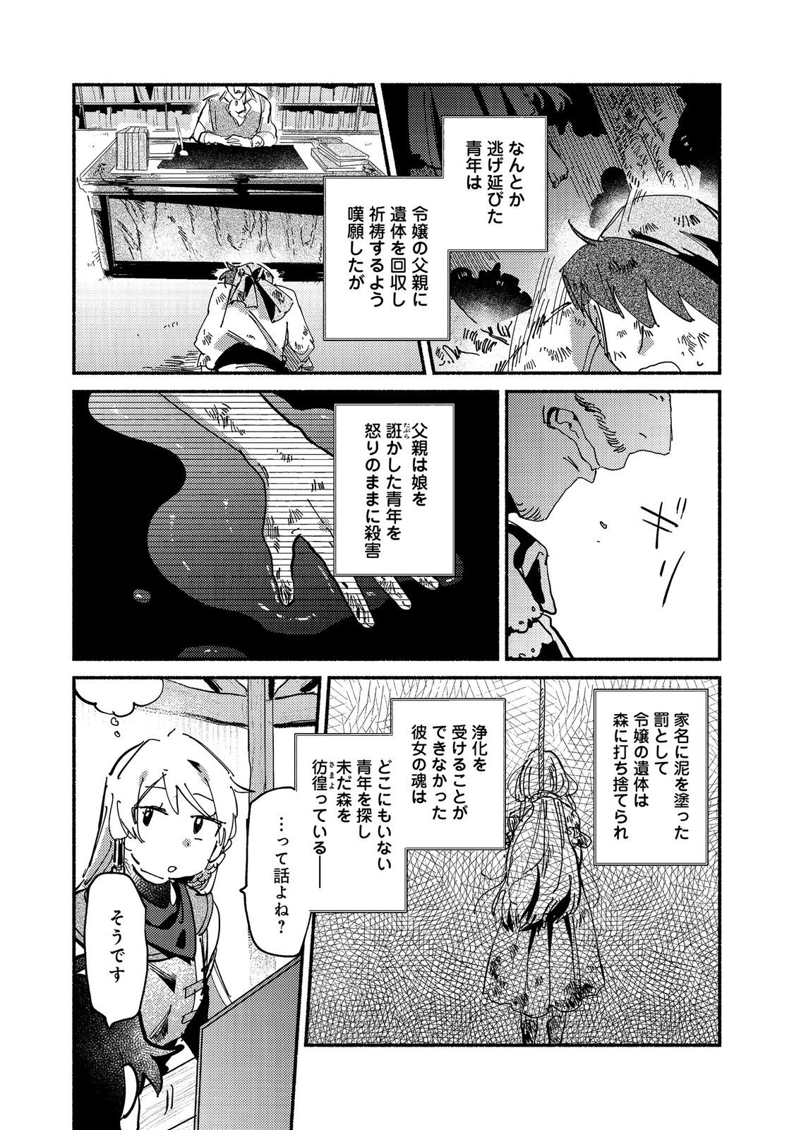 吸血鬼作家、VRMMORPGをプレイする。@COMIC 第7話 - 10