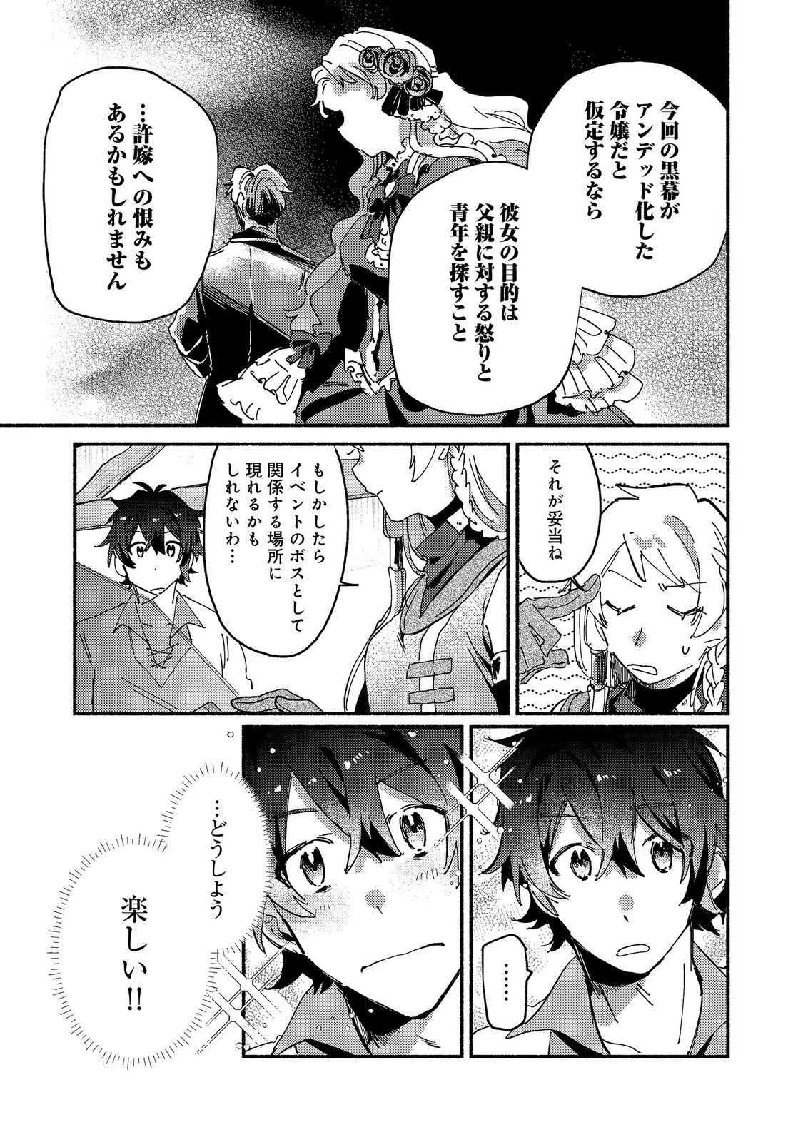 吸血鬼作家、VRMMORPGをプレイする。@COMIC 第7話 - 11
