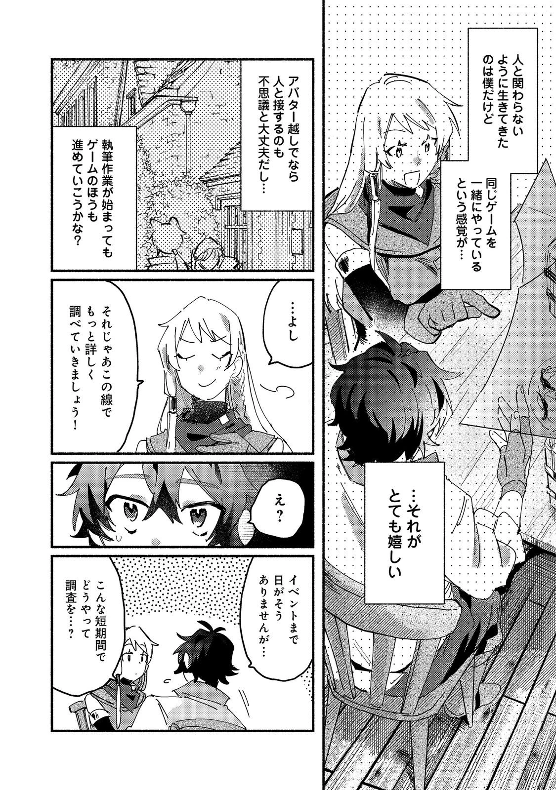 吸血鬼作家、VRMMORPGをプレイする。@COMIC 第7話 - 12