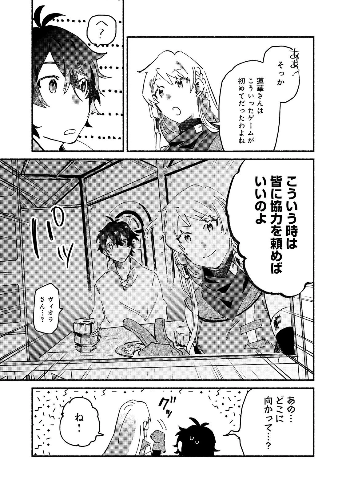 吸血鬼作家、VRMMORPGをプレイする。@COMIC 第7話 - 13