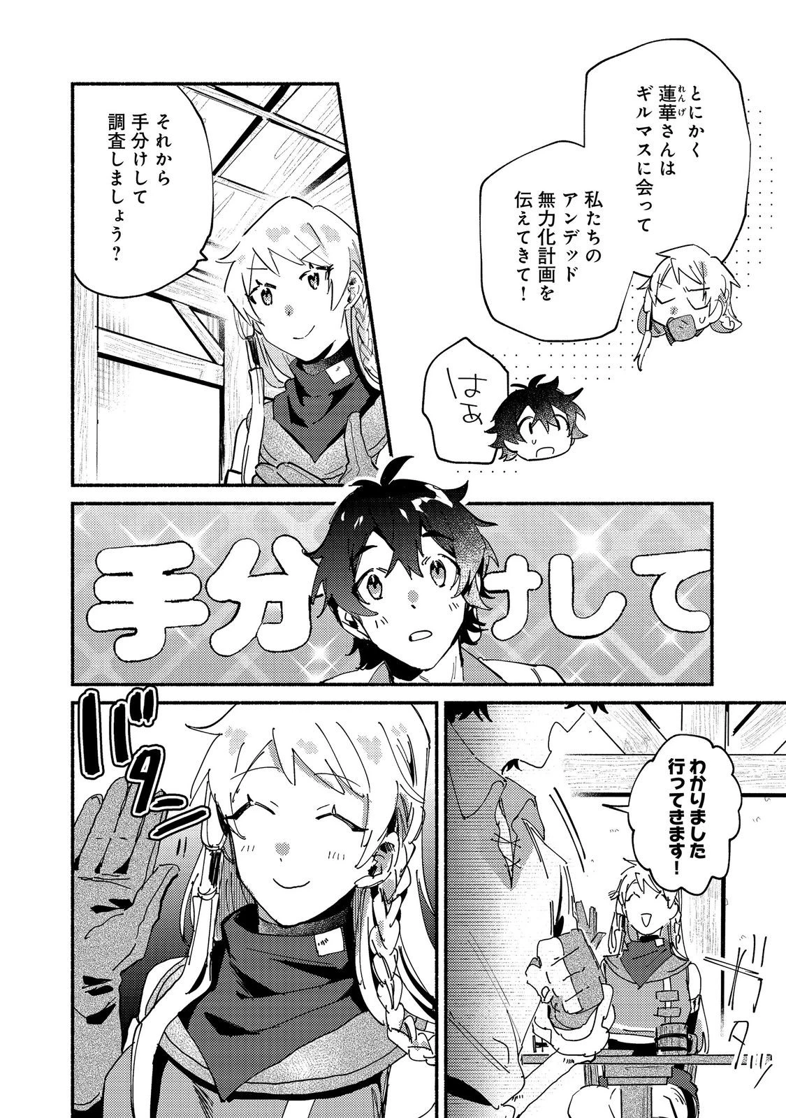 吸血鬼作家、VRMMORPGをプレイする。@COMIC 第7話 - 14