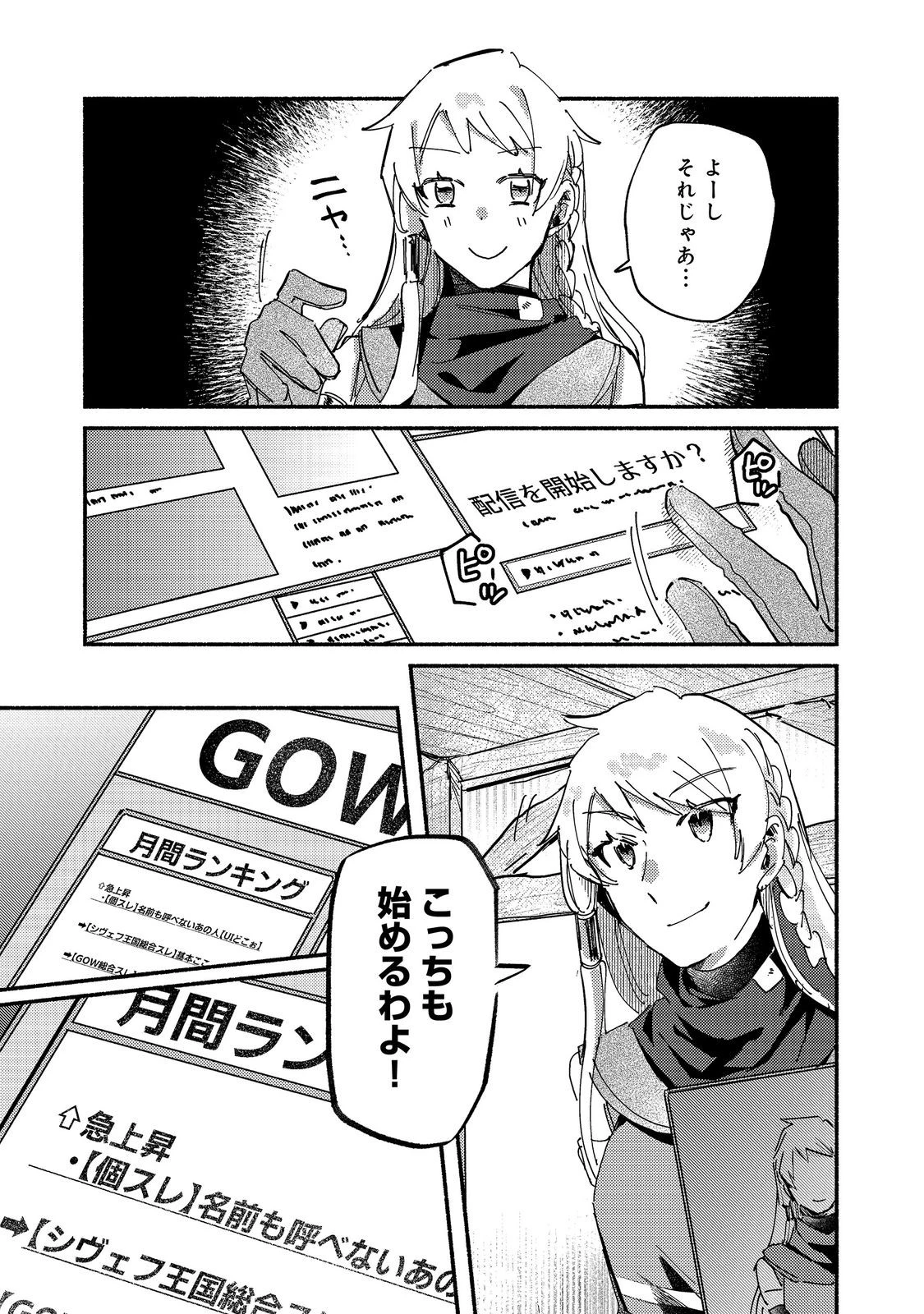 吸血鬼作家、VRMMORPGをプレイする。@COMIC 第7話 - 15