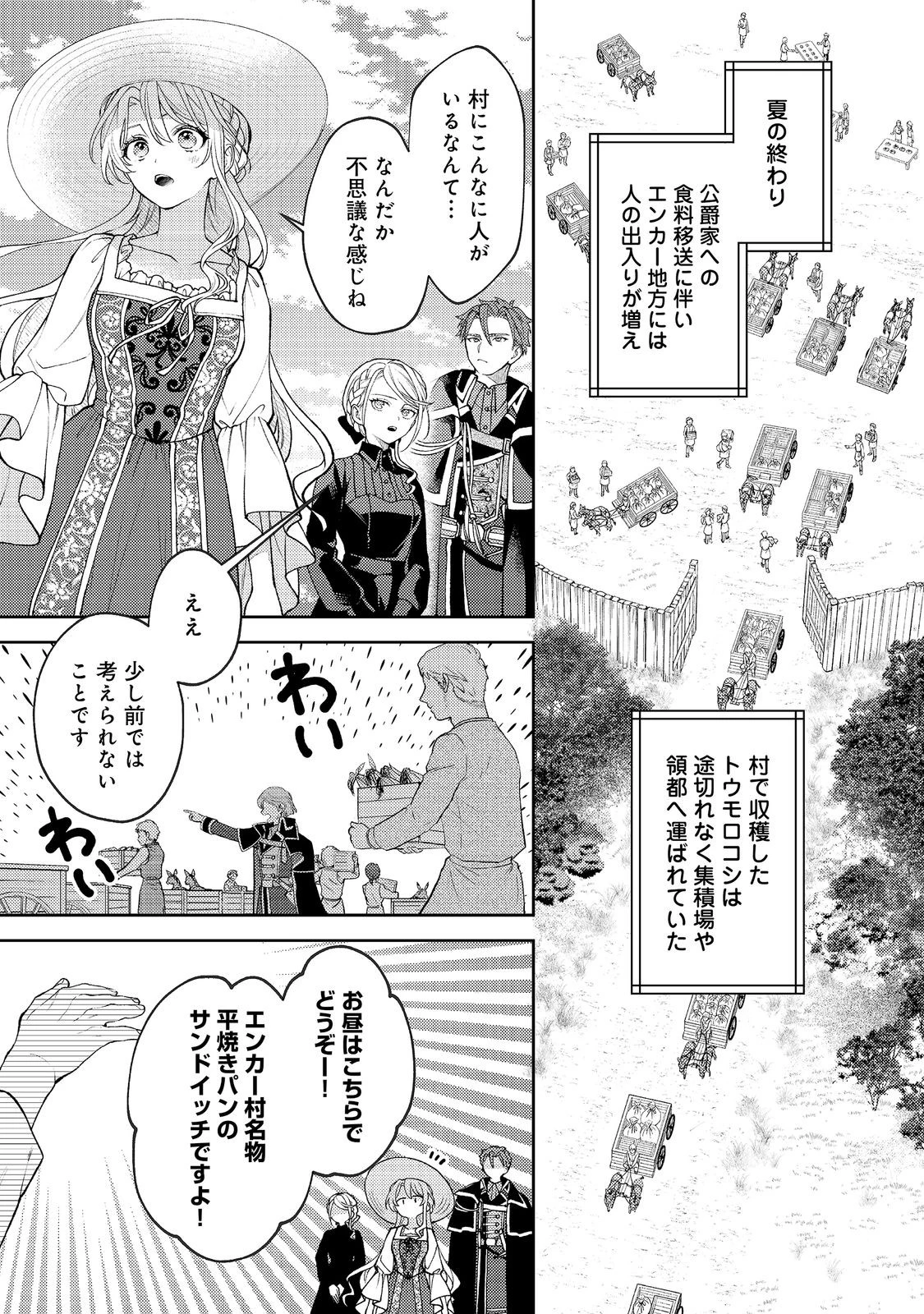 捨てられ公爵夫人は、平穏な生活をお望みのようです@COMIC 第11話 - 1