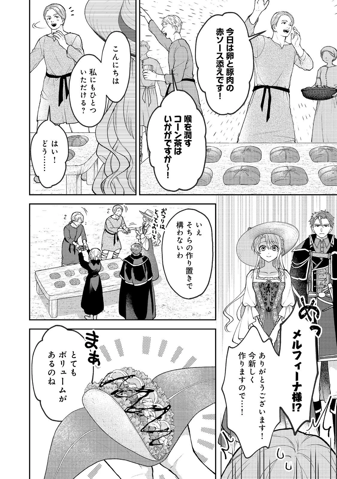 捨てられ公爵夫人は、平穏な生活をお望みのようです@COMIC 第11話 - 2