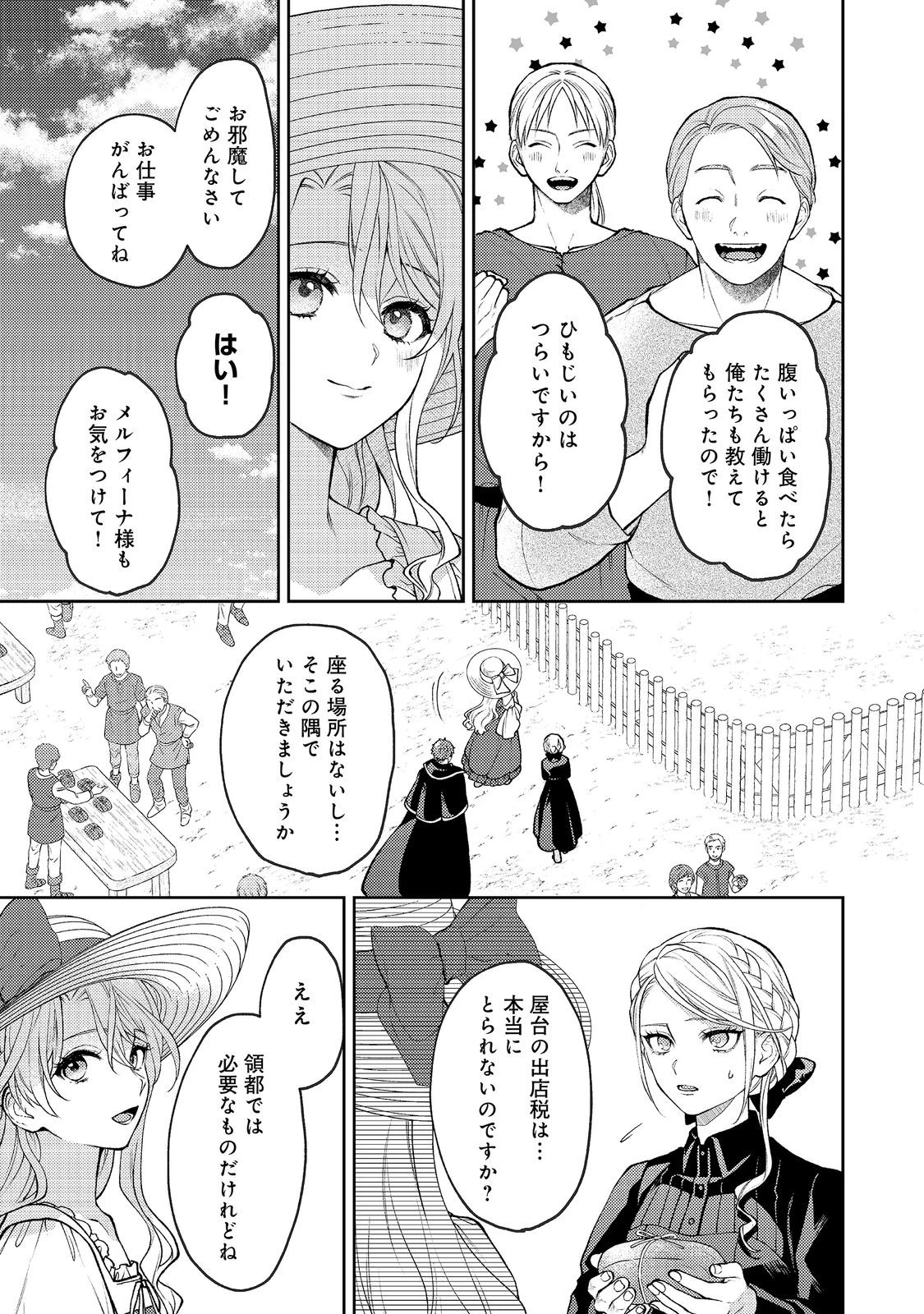捨てられ公爵夫人は、平穏な生活をお望みのようです@COMIC 第11話 - 3