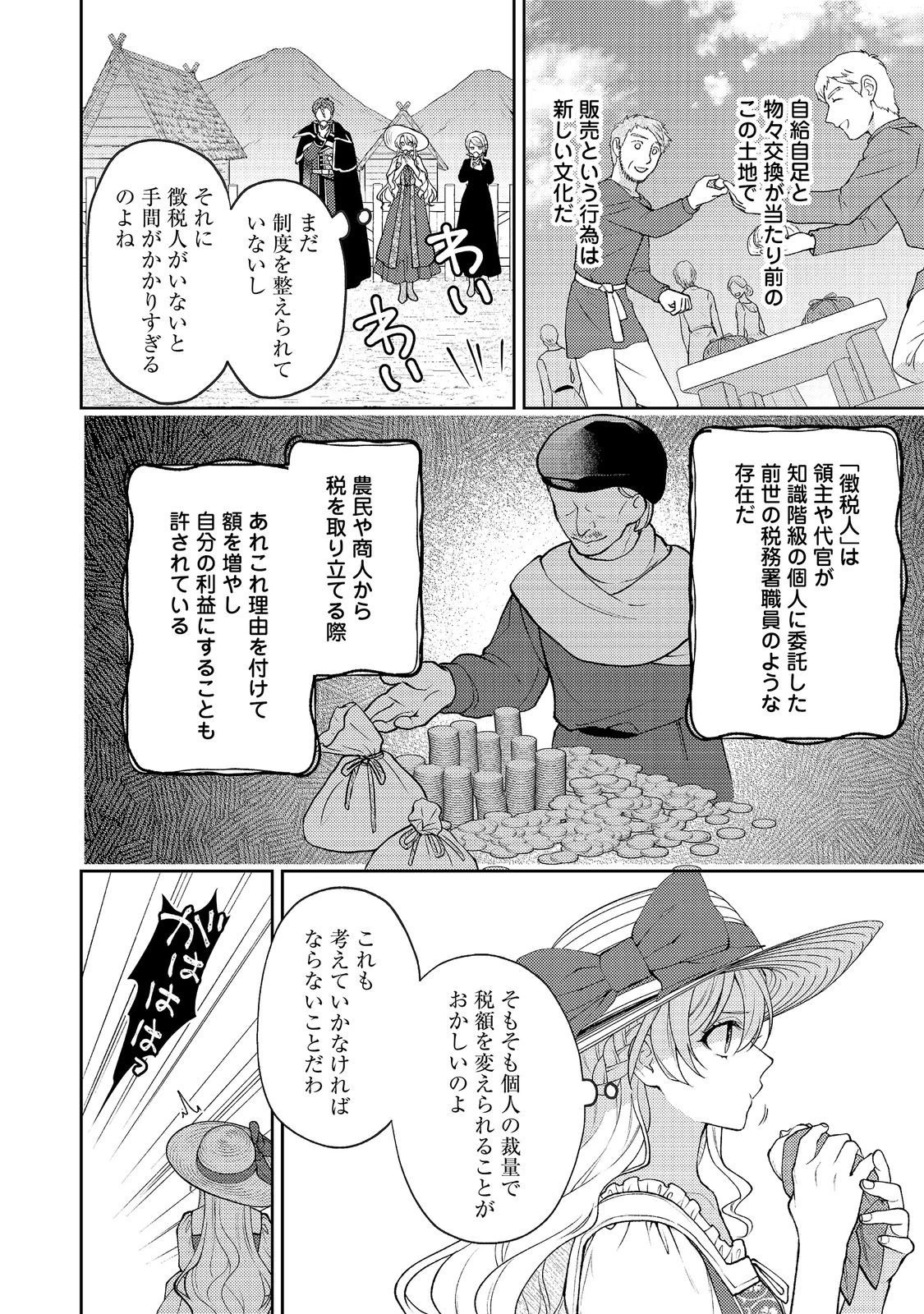 捨てられ公爵夫人は、平穏な生活をお望みのようです@COMIC 第11話 - 4