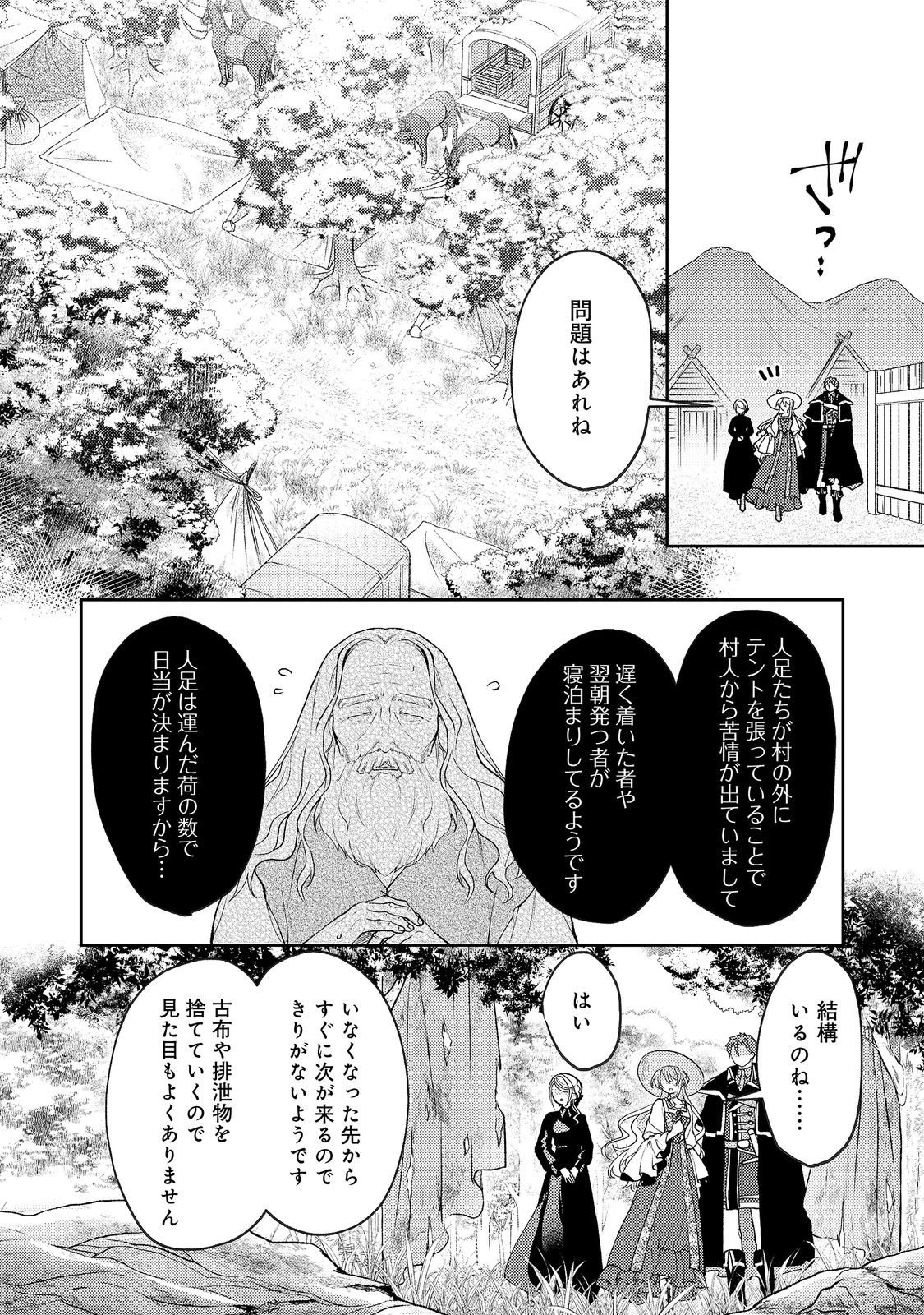 捨てられ公爵夫人は、平穏な生活をお望みのようです@COMIC 第11話 - 6
