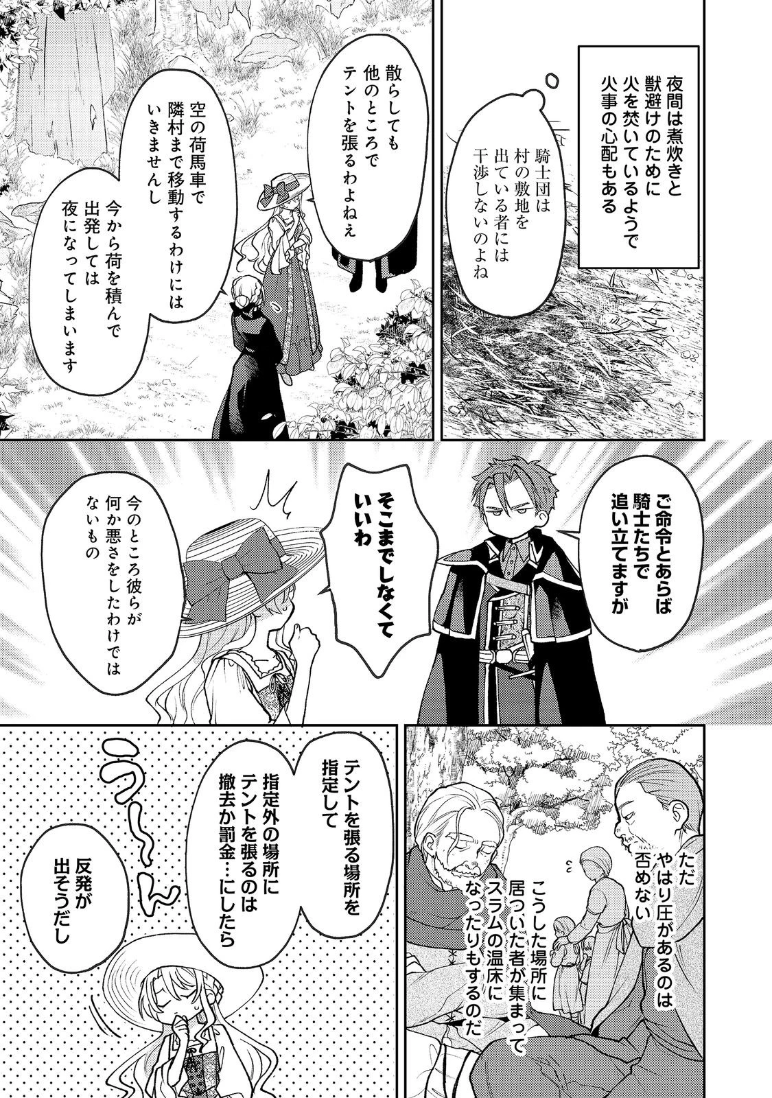 捨てられ公爵夫人は、平穏な生活をお望みのようです@COMIC 第11話 - 7