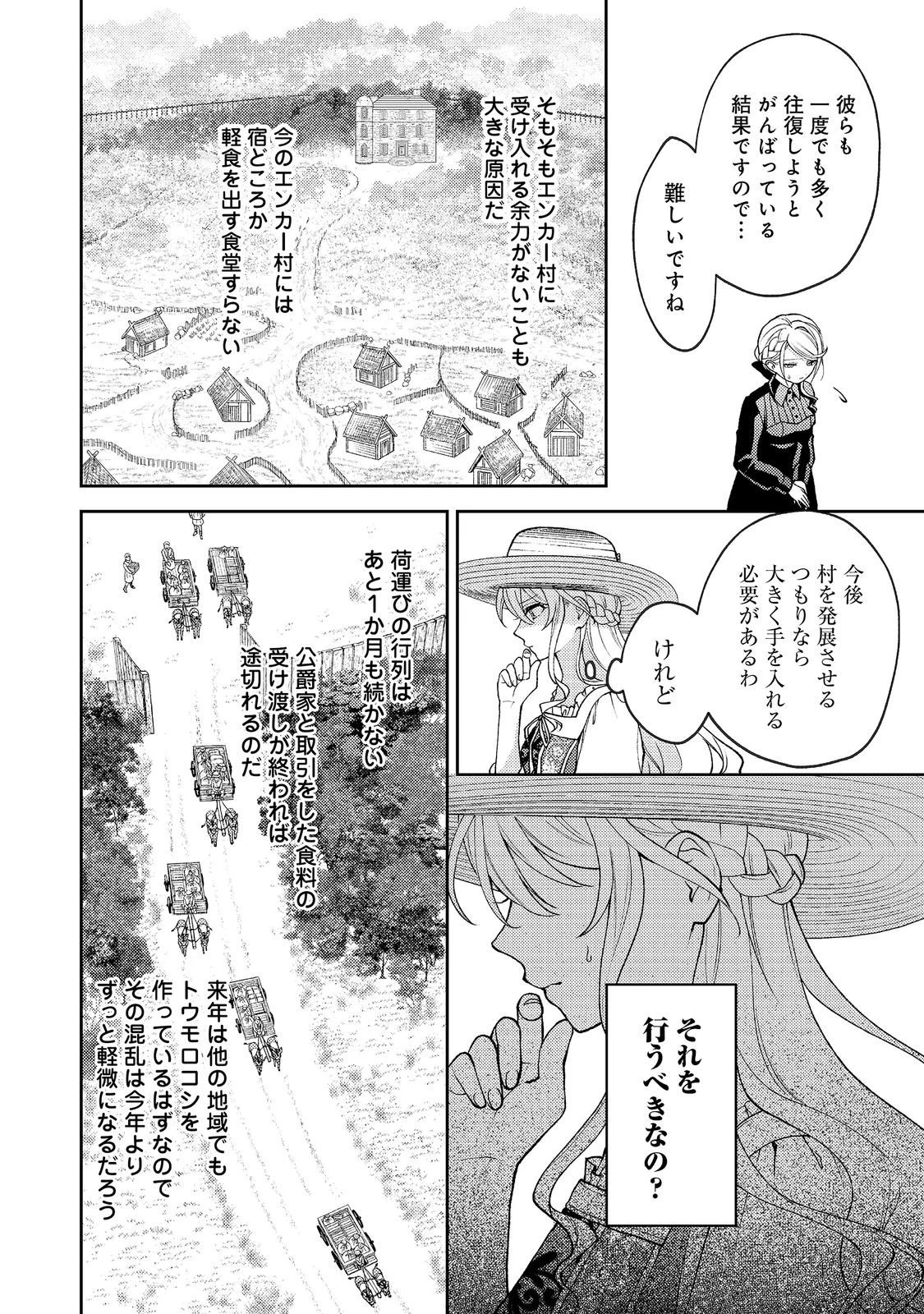 捨てられ公爵夫人は、平穏な生活をお望みのようです@COMIC 第11話 - 8