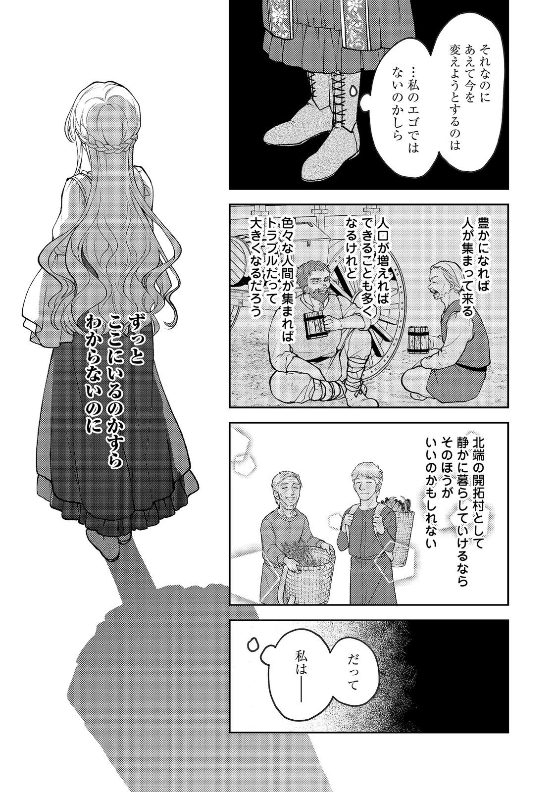 捨てられ公爵夫人は、平穏な生活をお望みのようです@COMIC 第11話 - 9