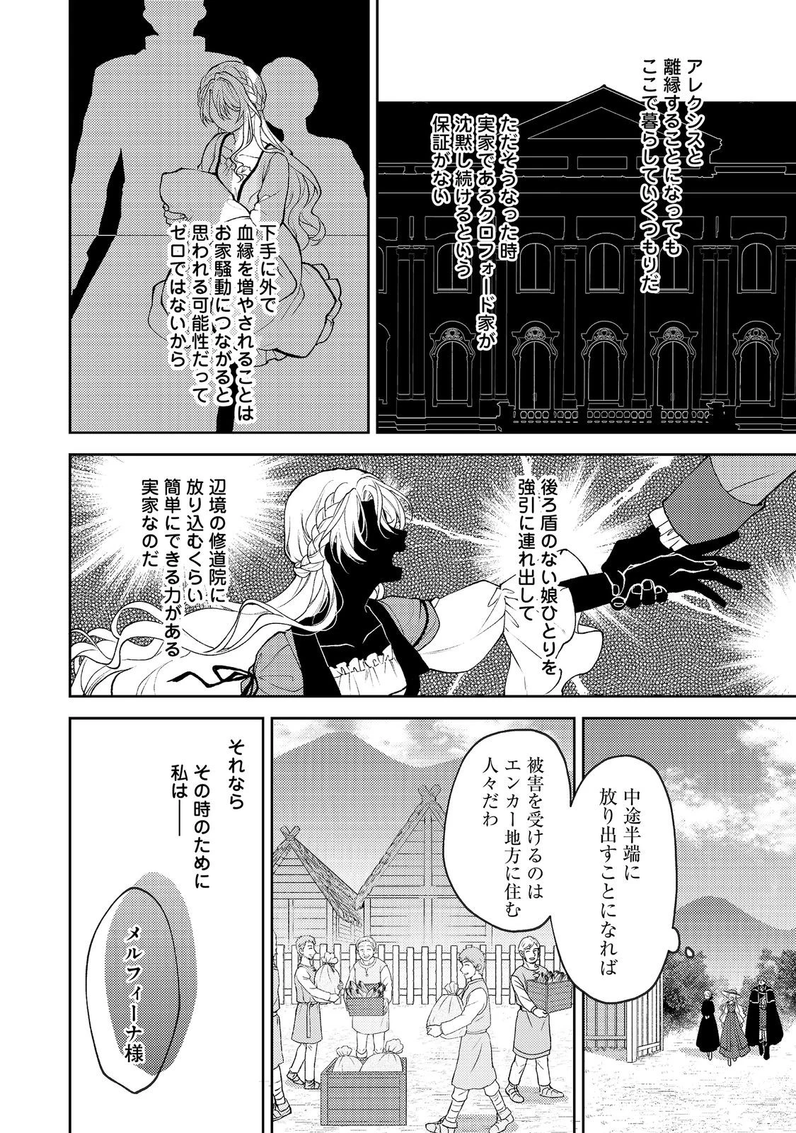 捨てられ公爵夫人は、平穏な生活をお望みのようです@COMIC 第11話 - 10