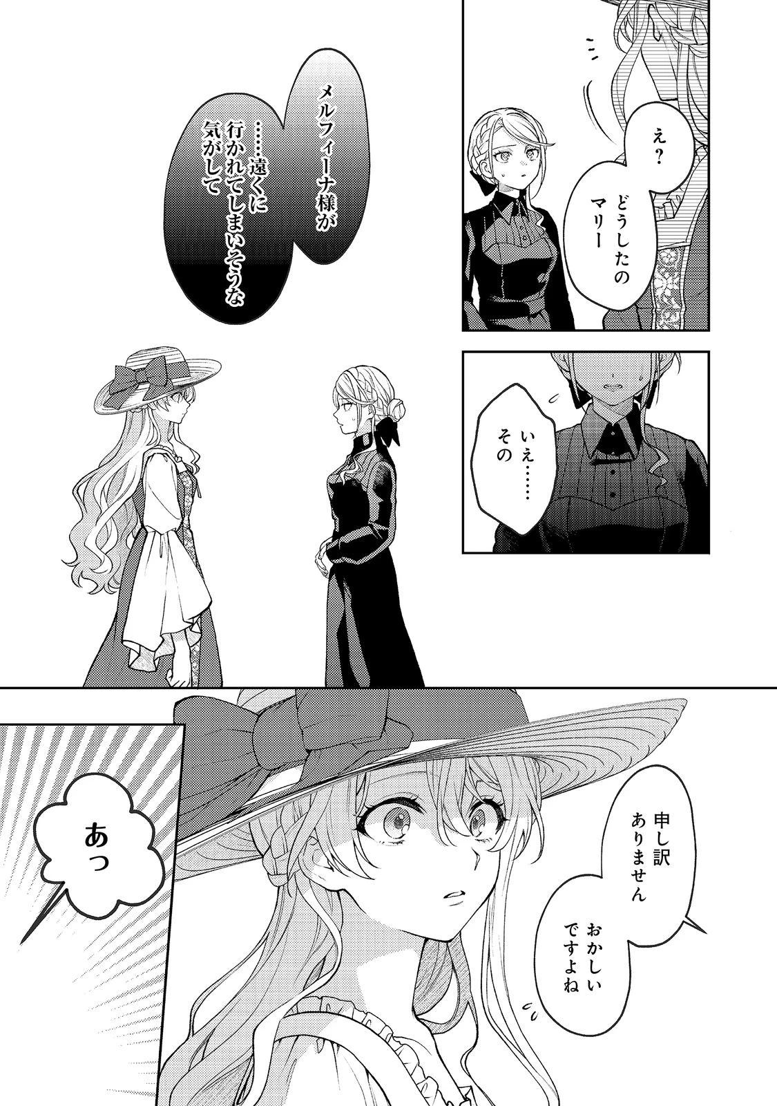 捨てられ公爵夫人は、平穏な生活をお望みのようです@COMIC 第11話 - 11