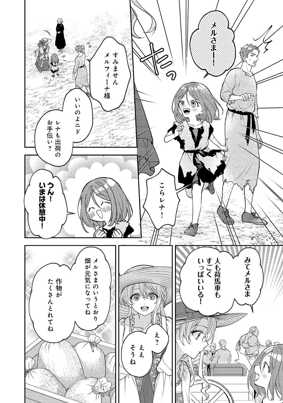 捨てられ公爵夫人は、平穏な生活をお望みのようです@COMIC 第11話 - 12