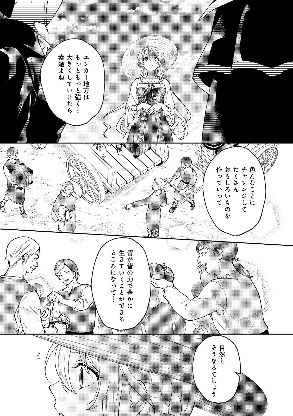 捨てられ公爵夫人は、平穏な生活をお望みのようです@COMIC 第11話 - 15