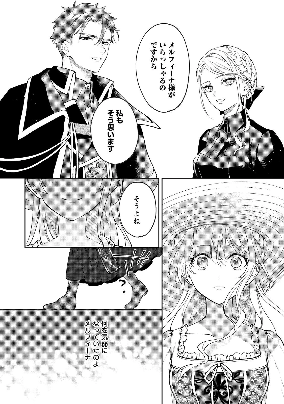 捨てられ公爵夫人は、平穏な生活をお望みのようです@COMIC 第11話 - 16