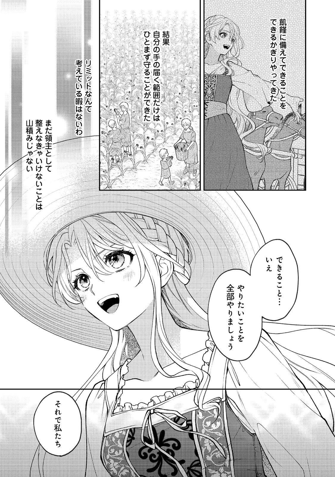 捨てられ公爵夫人は、平穏な生活をお望みのようです@COMIC 第11話 - 17