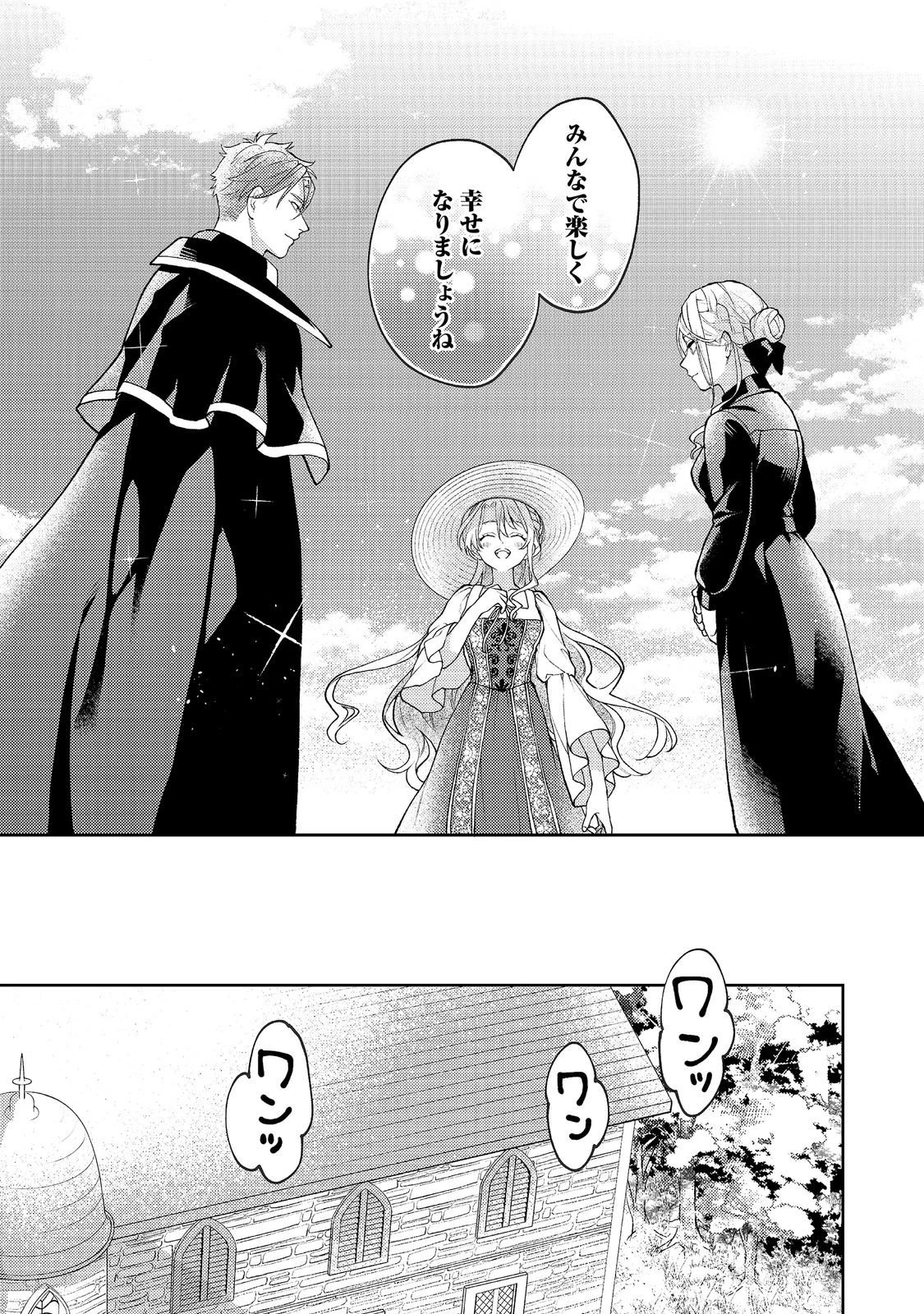 捨てられ公爵夫人は、平穏な生活をお望みのようです@COMIC 第11話 - 18