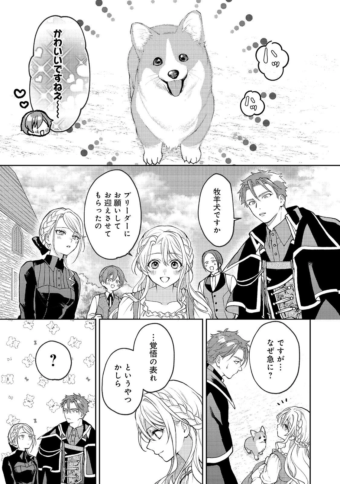 捨てられ公爵夫人は、平穏な生活をお望みのようです@COMIC 第11話 - 19