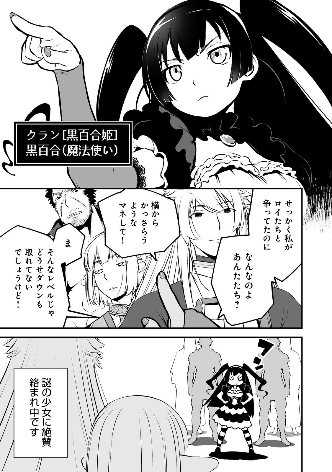 新しいゲーム始めました。@COMIC ～使命もないのに最強です？～ 第19話 - 1