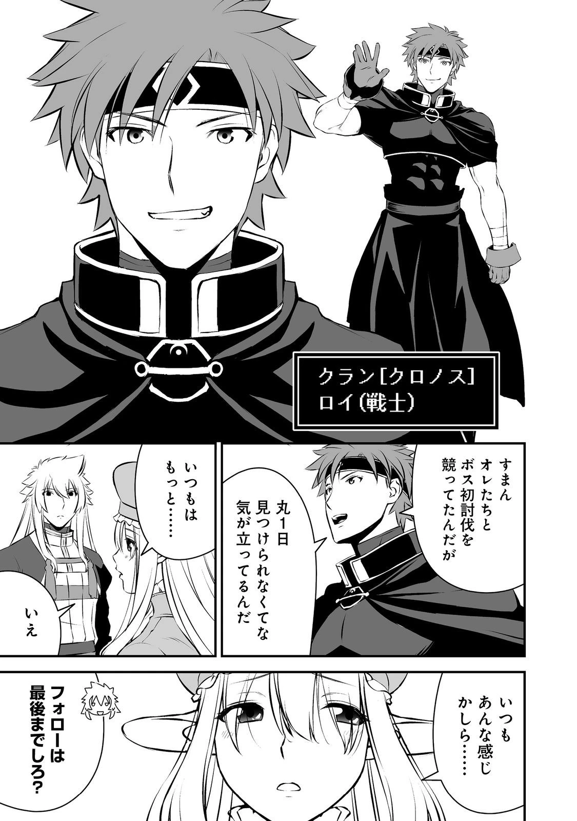 新しいゲーム始めました。@COMIC ～使命もないのに最強です？～ 第19話 - 3